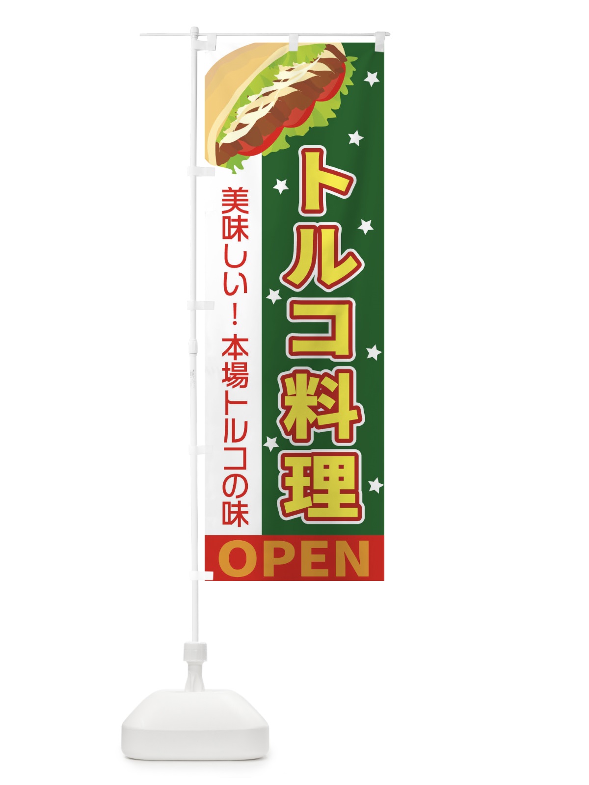 のぼり トルコ料理 のぼり旗 EKUL(デザイン【C】)