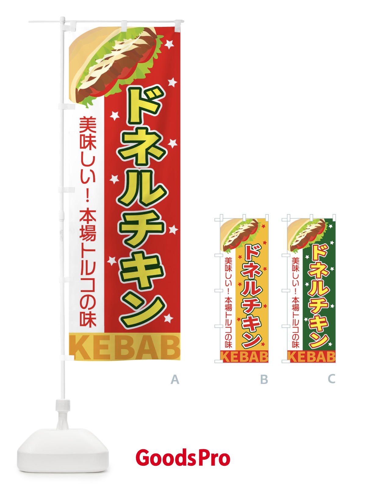 のぼり ドネルチキン のぼり旗 EKUR