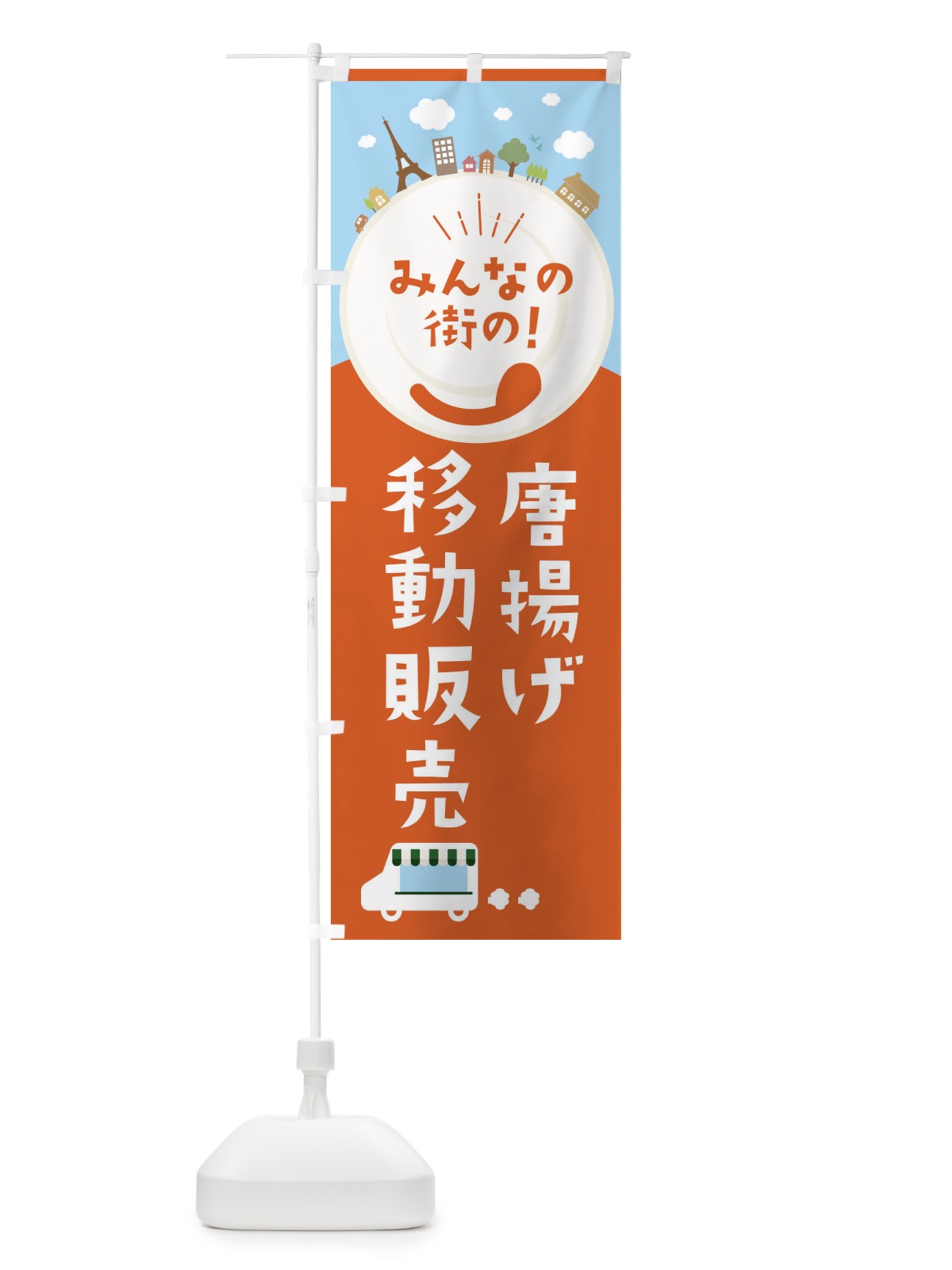 のぼり 唐揚げ のぼり旗 EL0C(デザイン【A】)