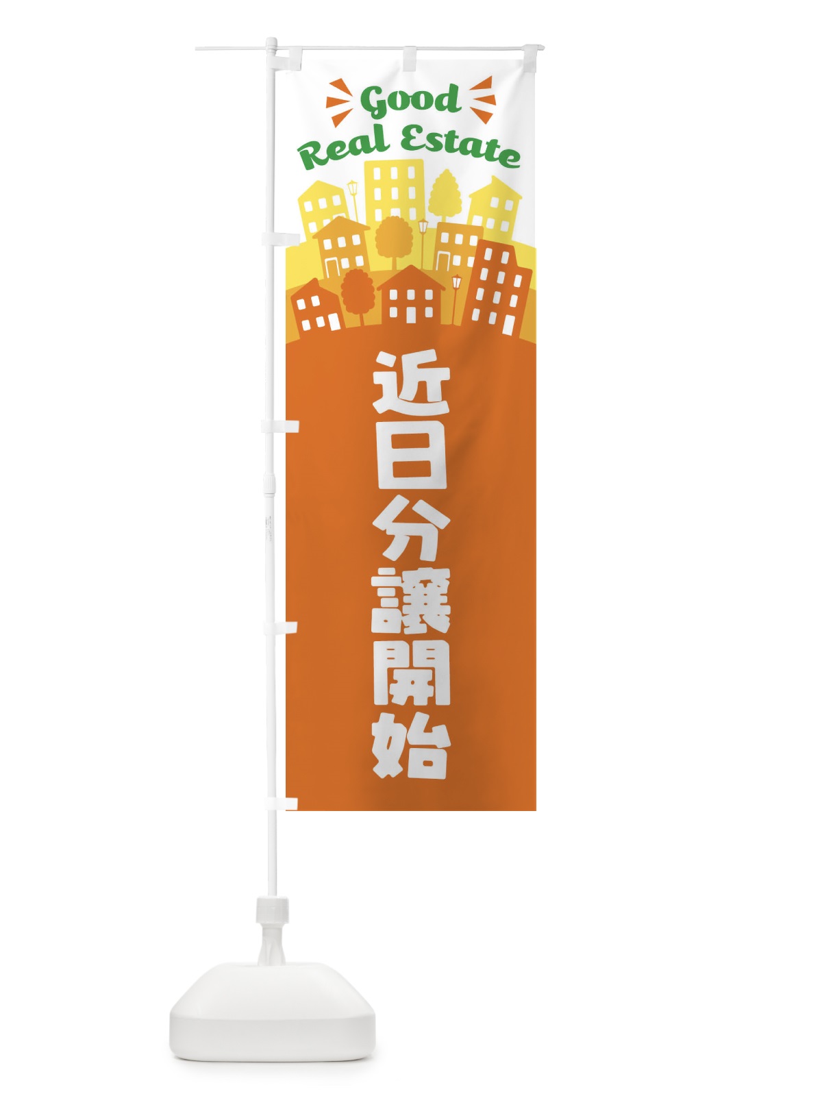 のぼり 近日分譲開始 のぼり旗 EL10(デザイン【A】)