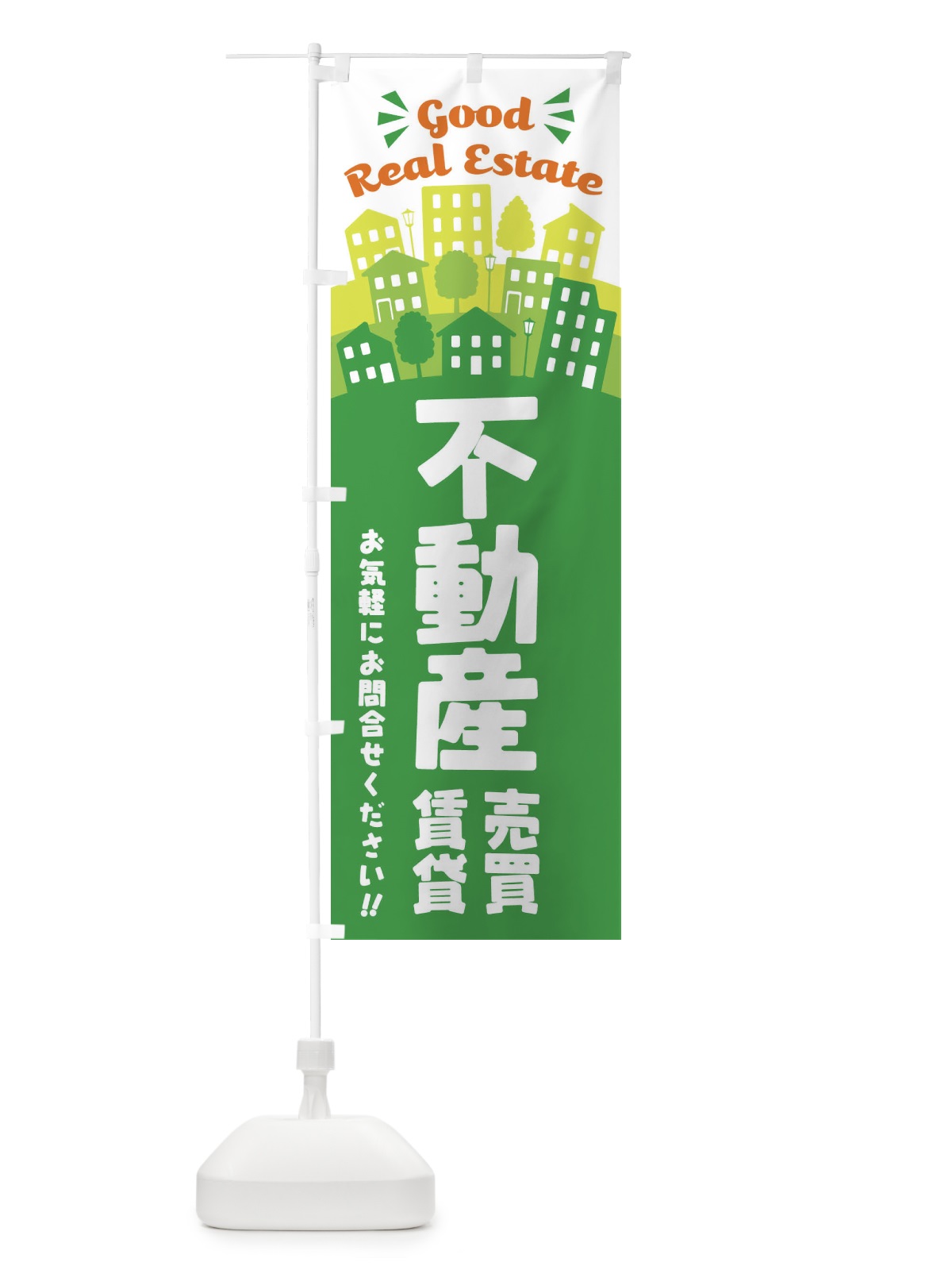のぼり 不動産／売買・賃貸 のぼり旗 EL11(デザイン【A】)