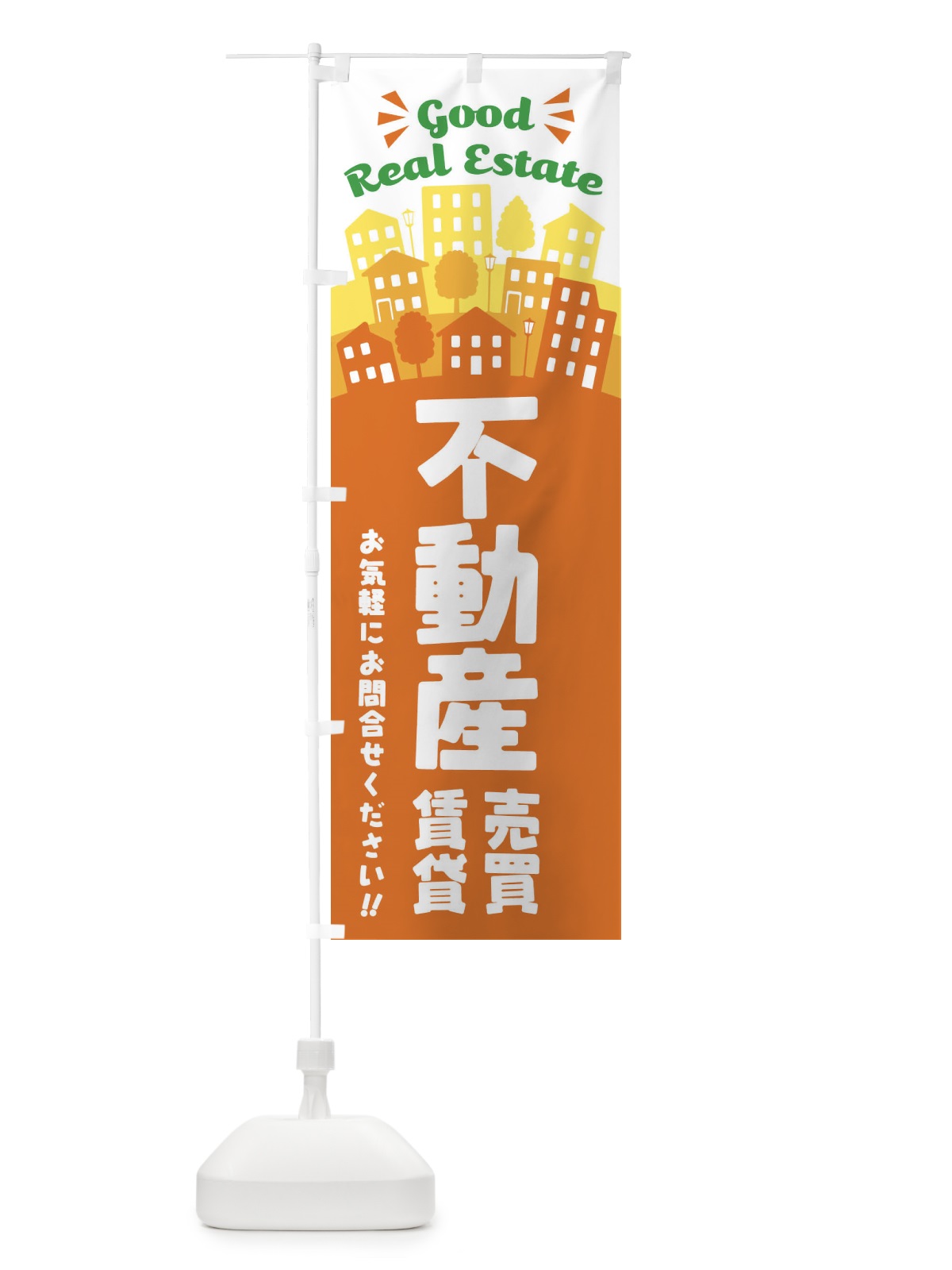 のぼり 不動産／売買・賃貸 のぼり旗 EL11(デザイン【B】)