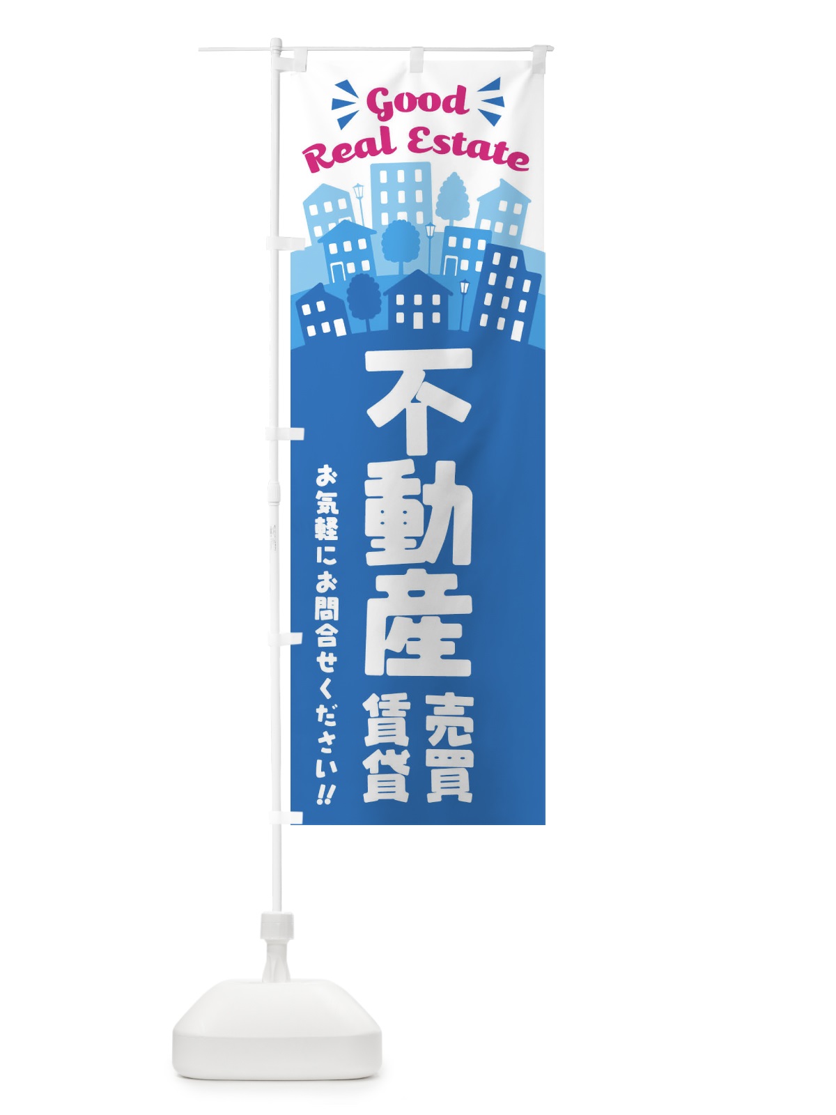 のぼり 不動産／売買・賃貸 のぼり旗 EL11(デザイン【C】)