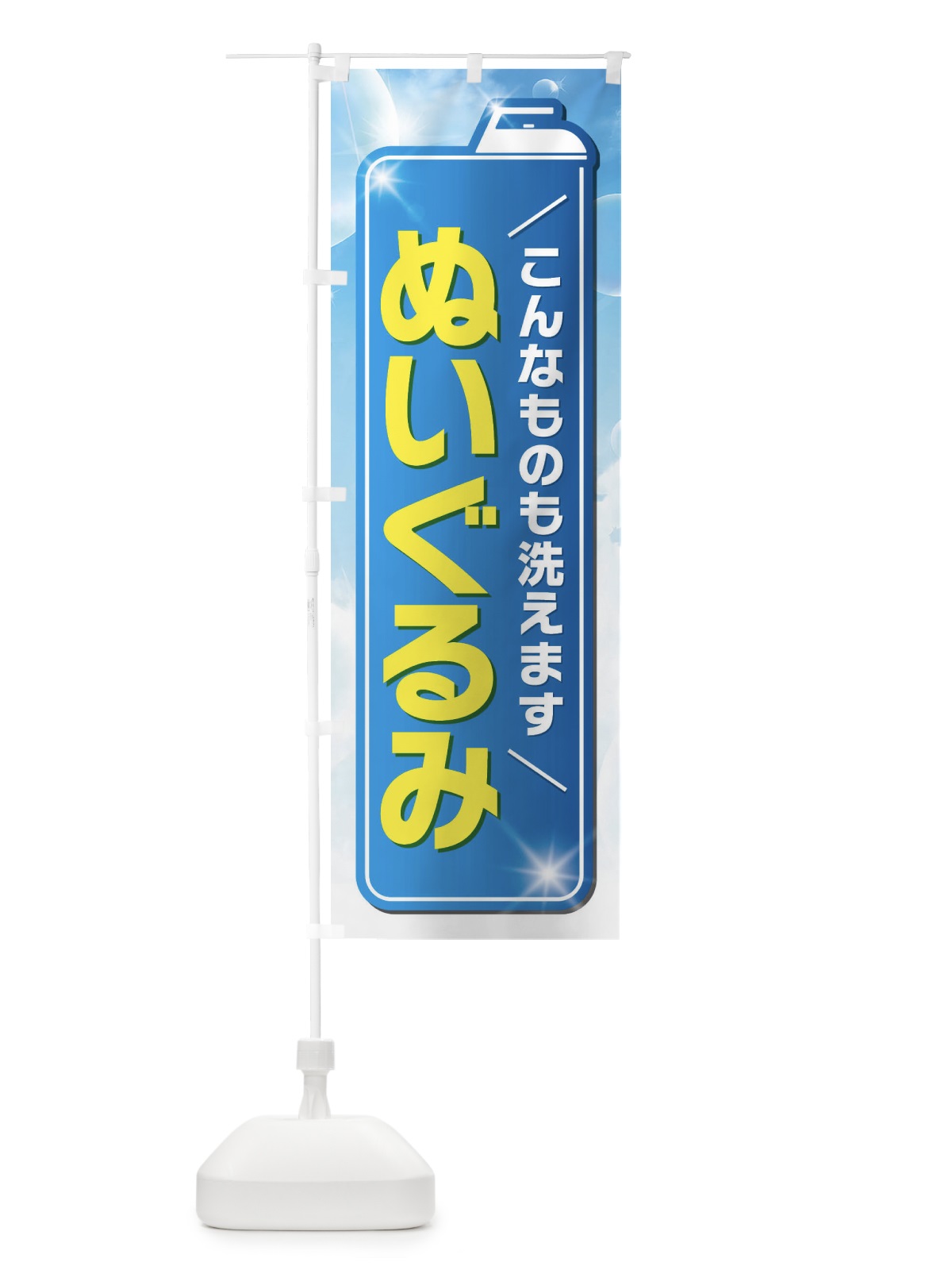 のぼり ぬいぐるみ のぼり旗 EL17(デザイン【A】)