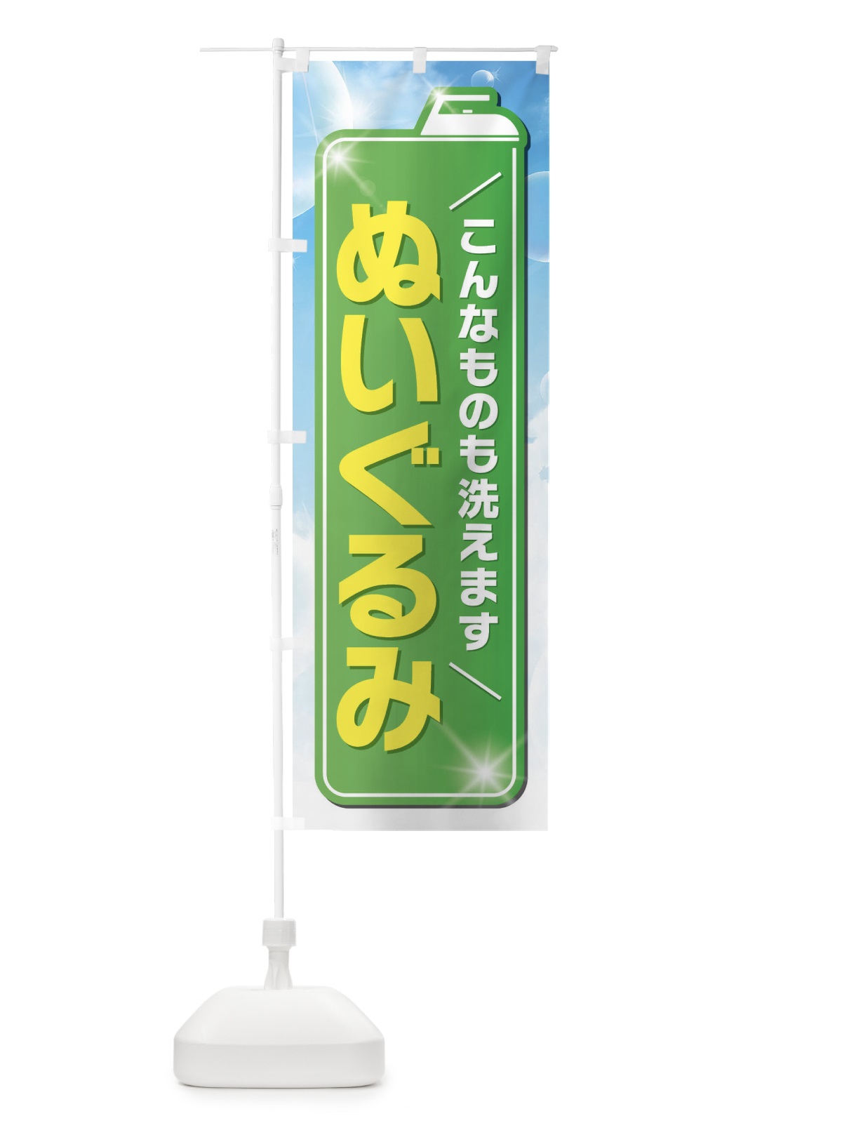 のぼり ぬいぐるみ のぼり旗 EL17(デザイン【B】)