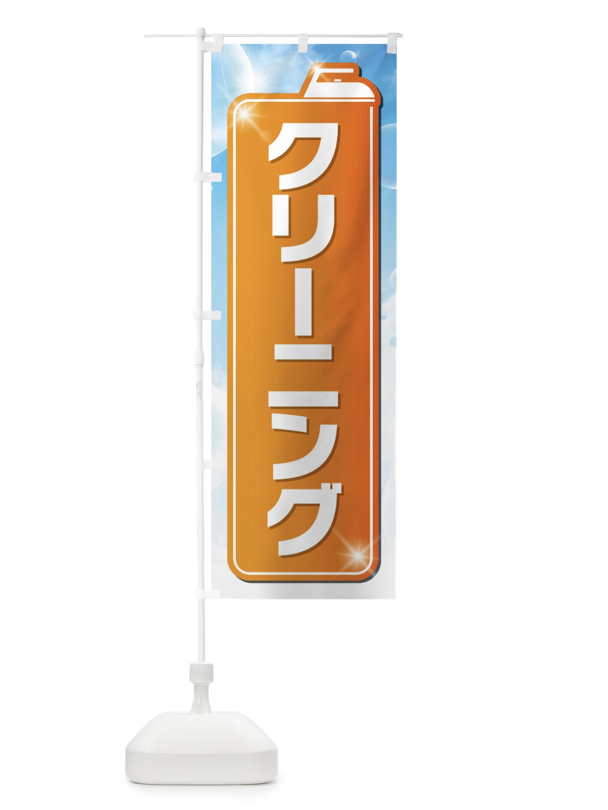 のぼり クリーニング のぼり旗 EL1E(デザイン【C】)