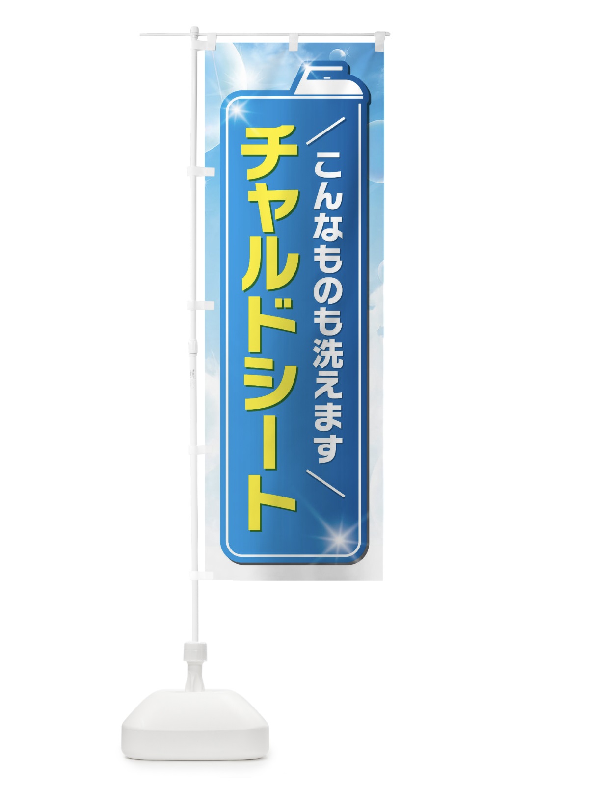 のぼり チャルドシート のぼり旗 EL1G(デザイン【A】)