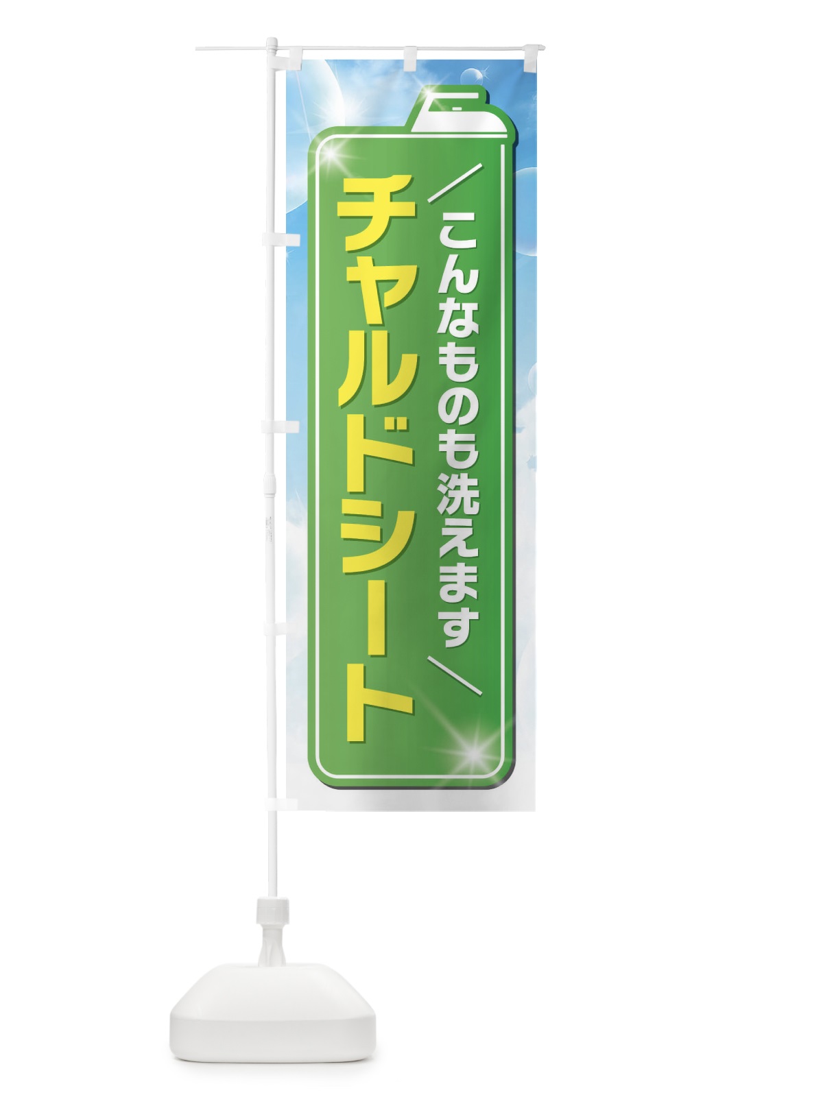 のぼり チャルドシート のぼり旗 EL1G(デザイン【B】)