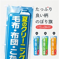 のぼり 夏のクリーニングセール のぼり旗 EL1P