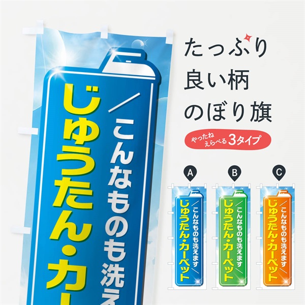 のぼり じゅうたん・カーペット のぼり旗 EL1Y