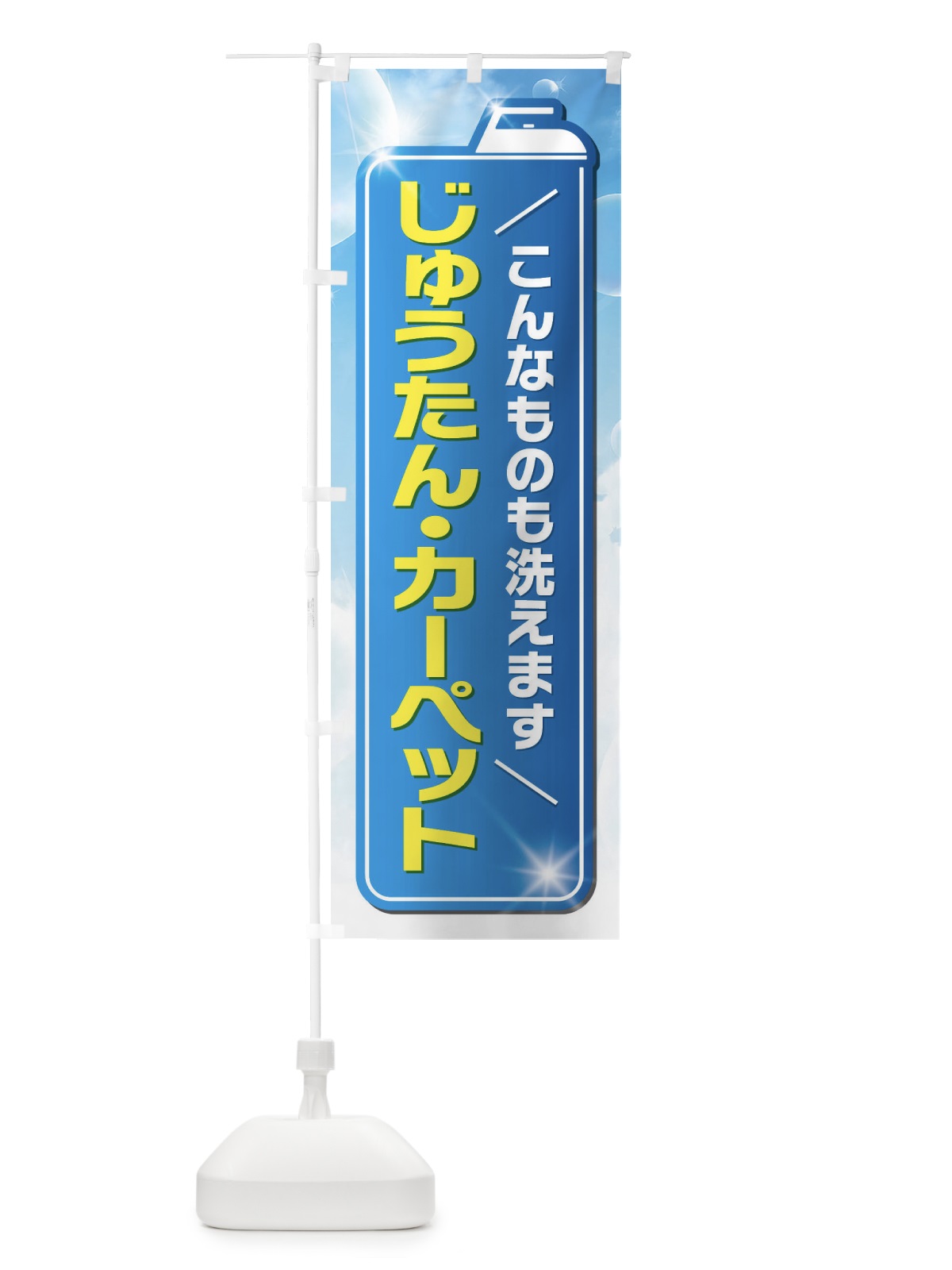 のぼり じゅうたん・カーペット のぼり旗 EL1Y(デザイン【A】)