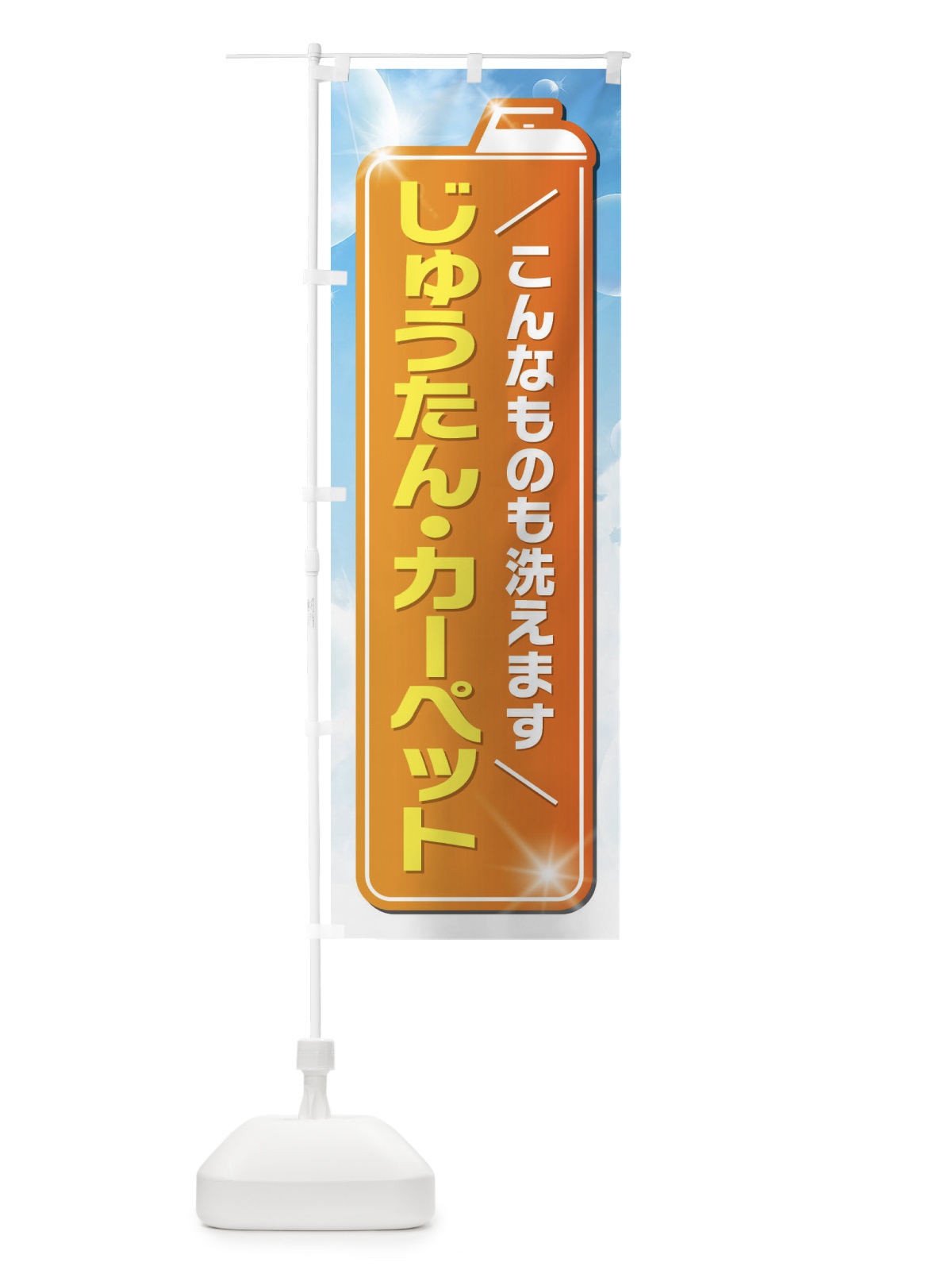 のぼり じゅうたん・カーペット のぼり旗 EL1Y(デザイン【C】)