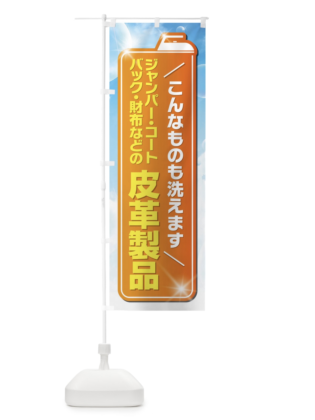 のぼり 皮革製品 のぼり旗 EL27(デザイン【C】)