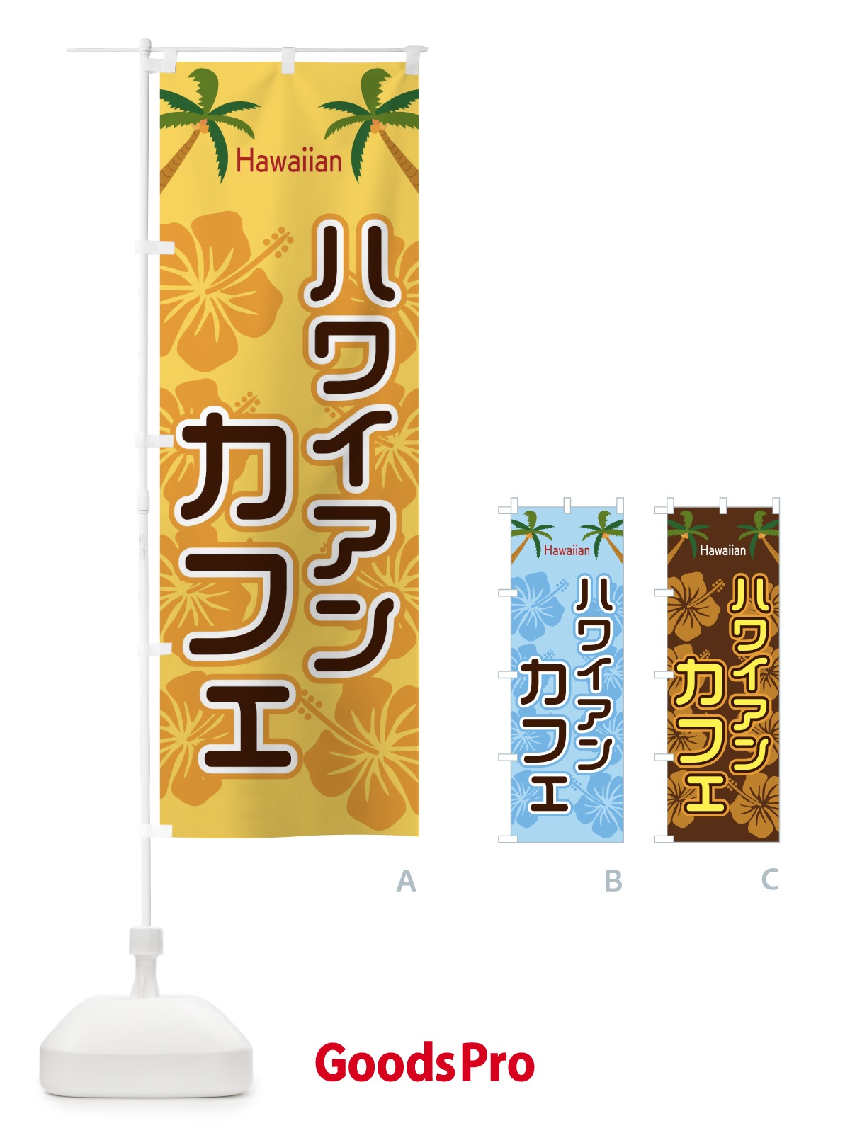 のぼり ハワイアンカフェ のぼり旗 EL37