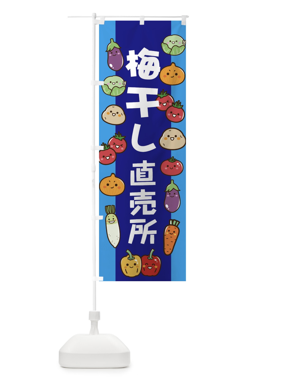 のぼり 梅干し のぼり旗 EL5A(デザイン【C】)