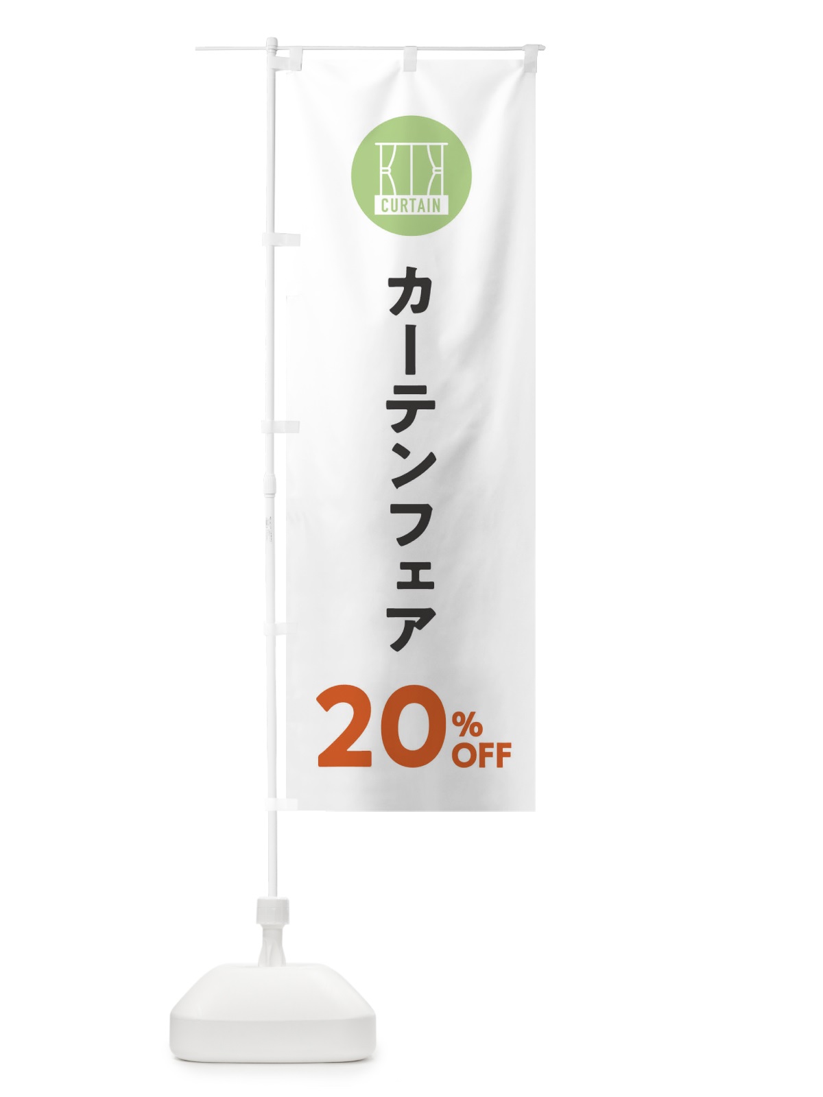 のぼり カーテンフェア20%OFF のぼり旗 EL61(デザイン【A】)