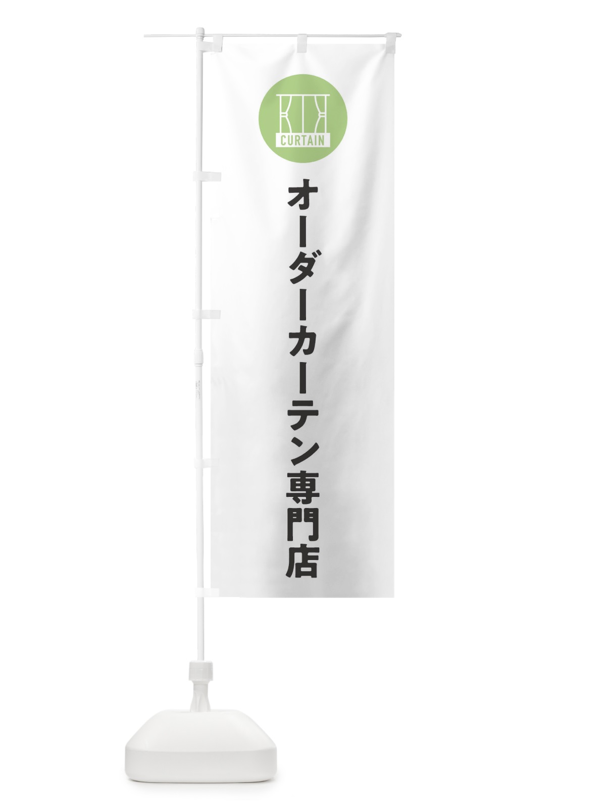 のぼり オーダーカーテン専門店 のぼり旗 EL64(デザイン【A】)