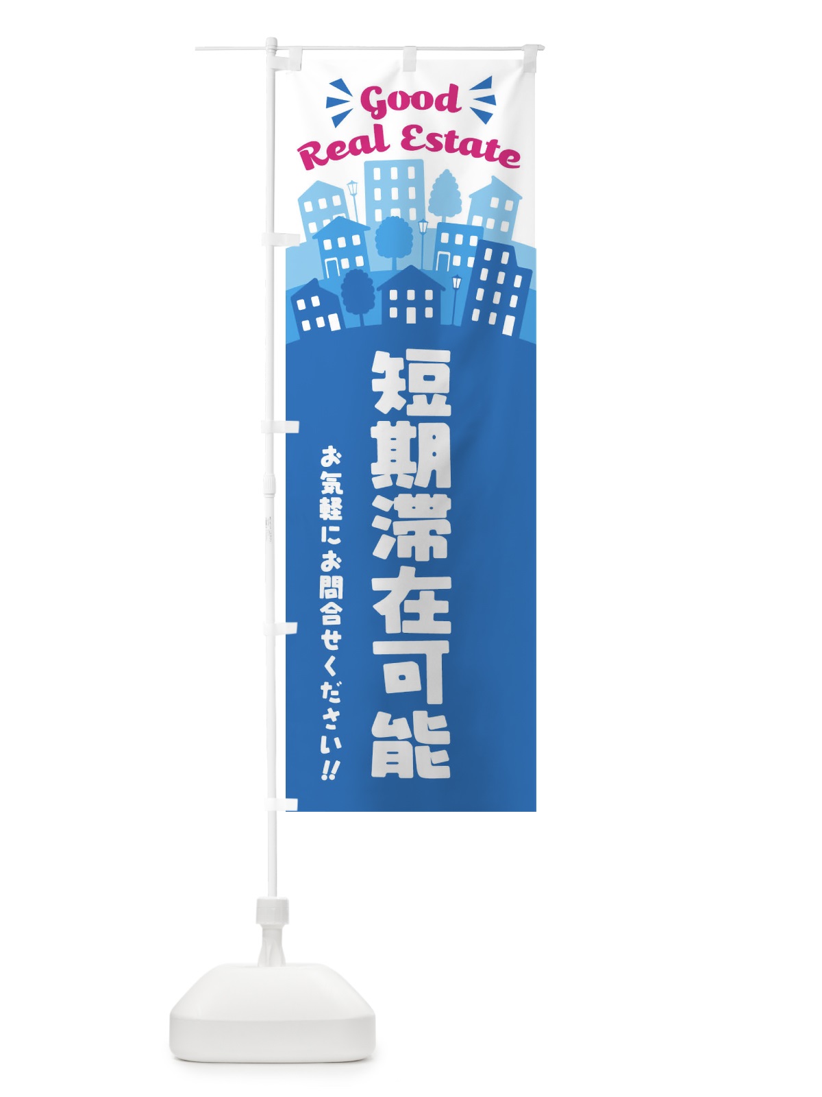 のぼり 短期滞在可能 のぼり旗 EL75(デザイン【B】)