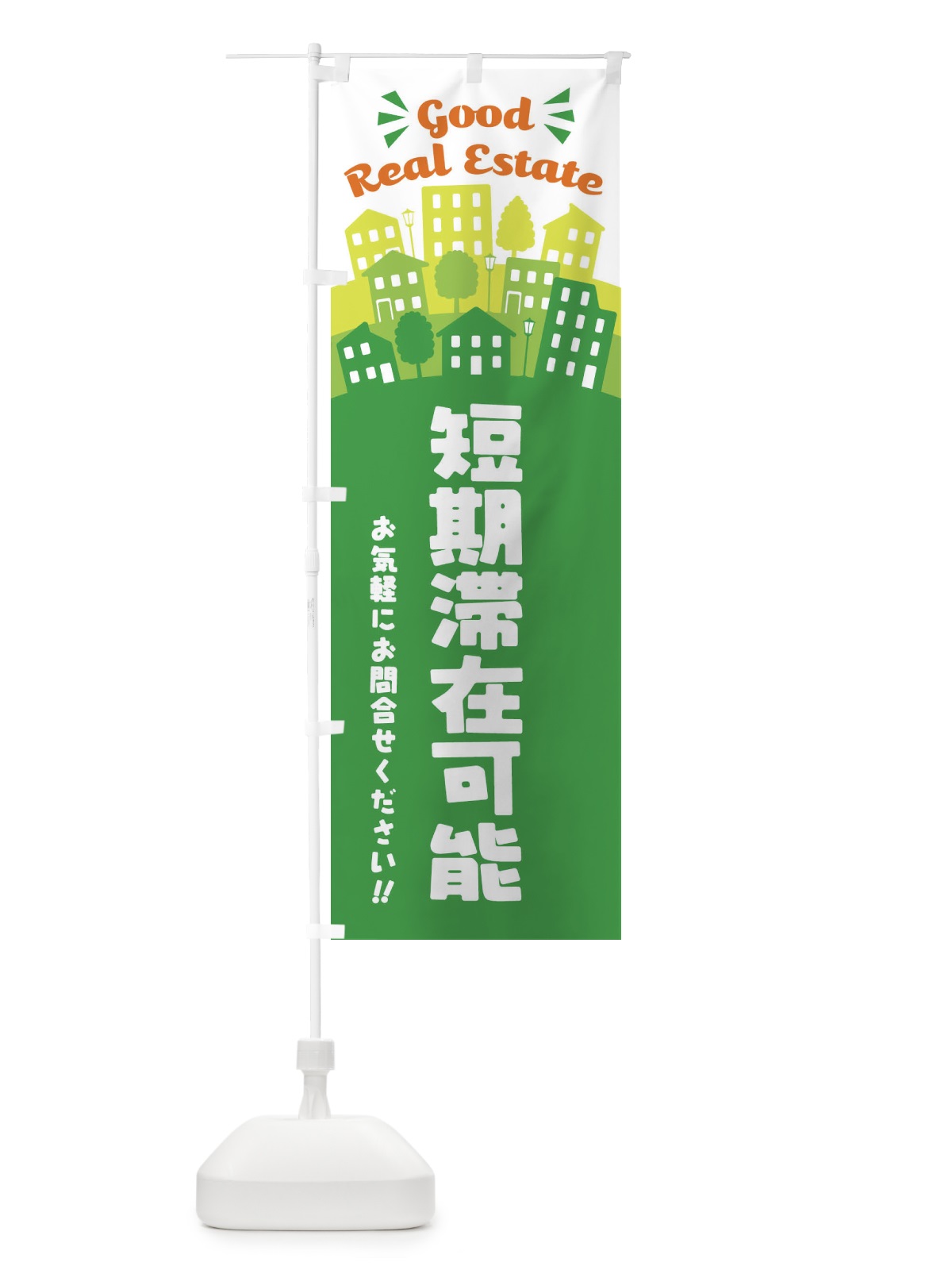のぼり 短期滞在可能 のぼり旗 EL75(デザイン【C】)