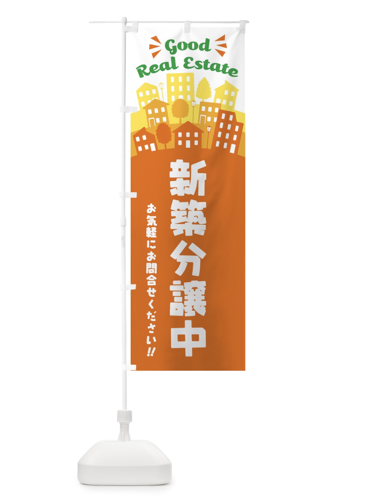 のぼり 新築分譲中 のぼり旗 EL7K(デザイン【A】)