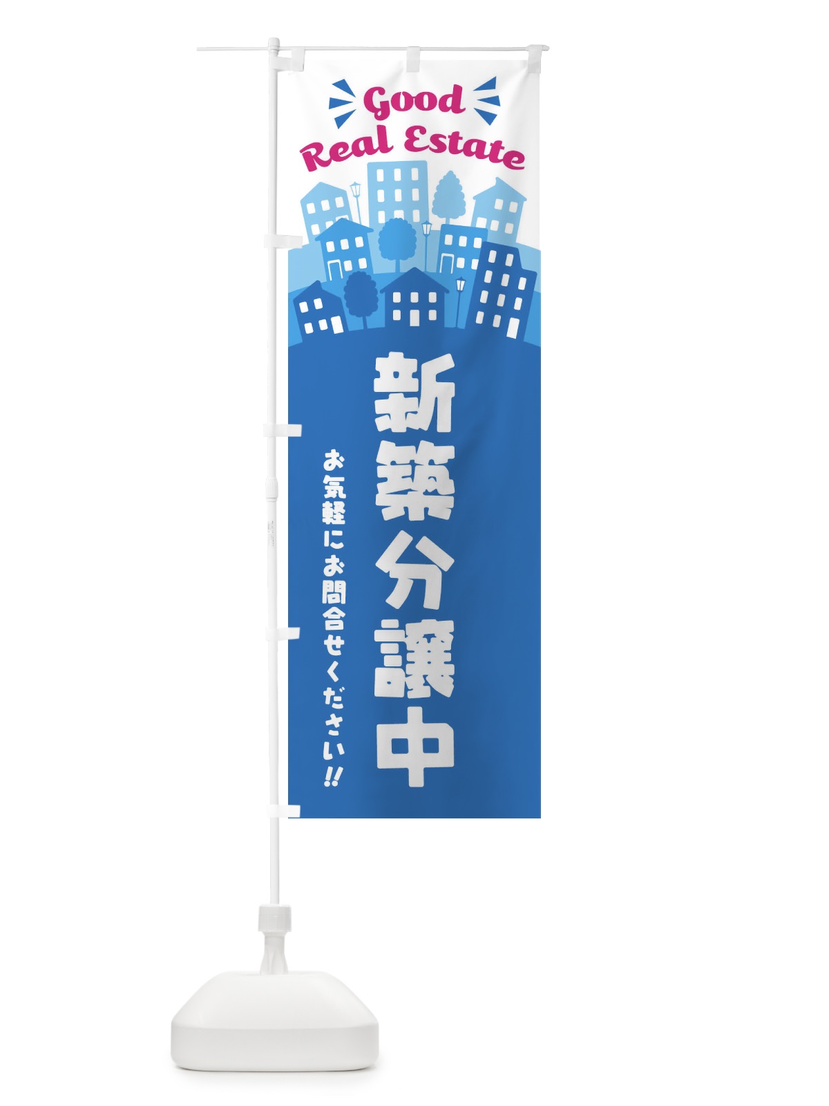 のぼり 新築分譲中 のぼり旗 EL7K(デザイン【B】)