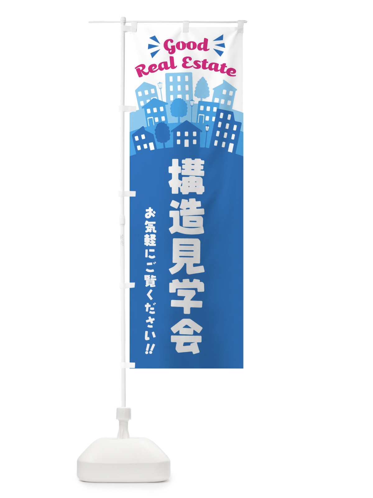 のぼり 構造見学会 のぼり旗 EL7T(デザイン【A】)