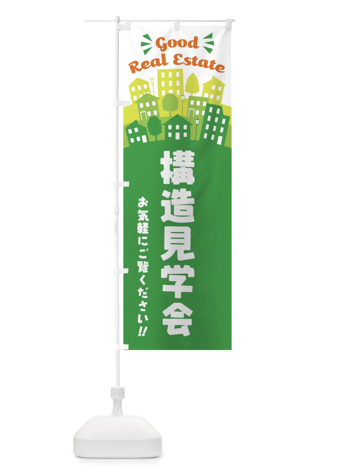 のぼり 構造見学会 のぼり旗 EL7T(デザイン【B】)