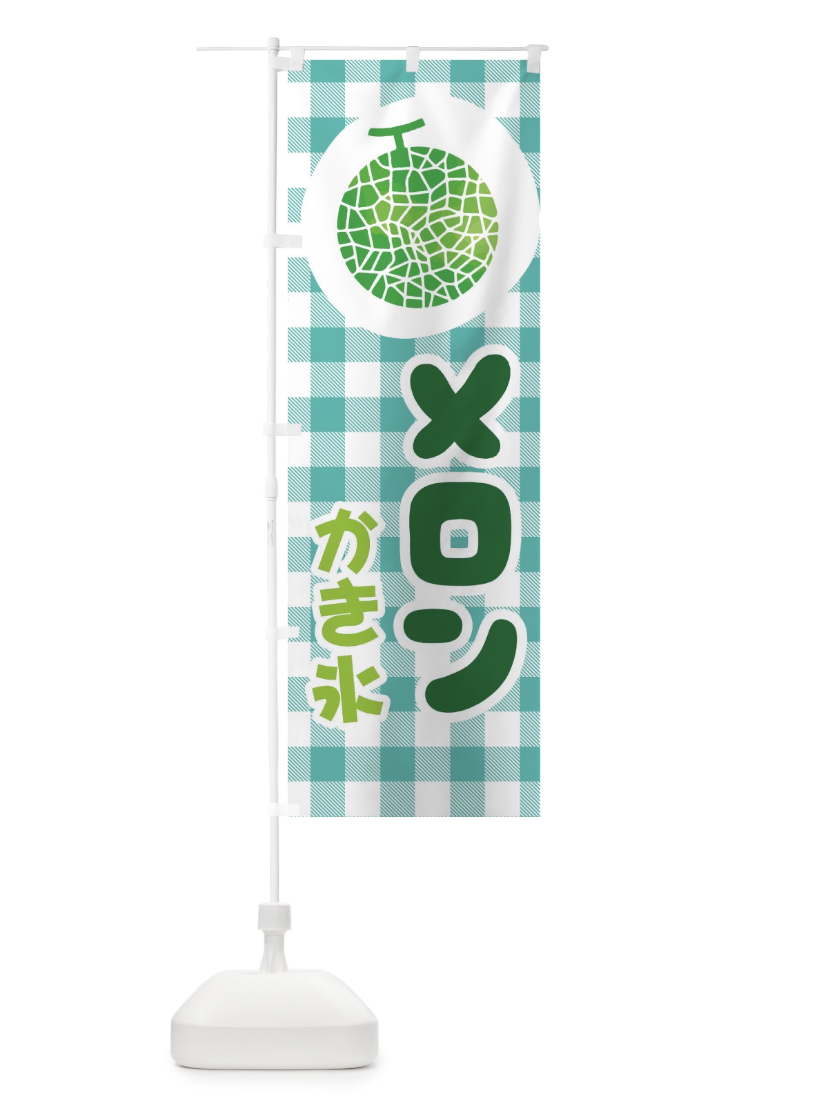 のぼり メロンかき氷 のぼり旗 EL89(デザイン【A】)