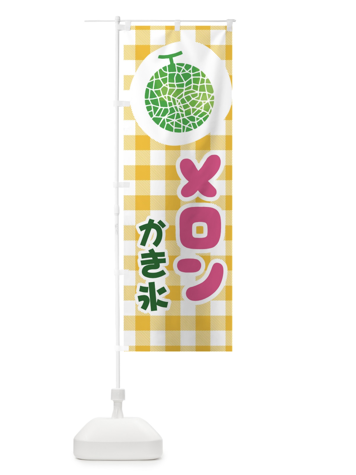 のぼり メロンかき氷 のぼり旗 EL89(デザイン【C】)