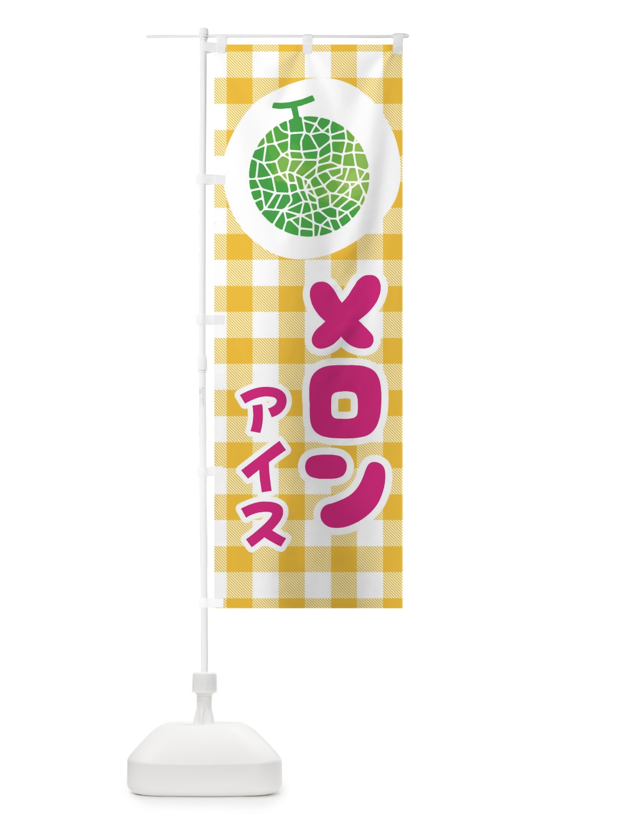 のぼり メロンアイス のぼり旗 EL8R(デザイン【C】)