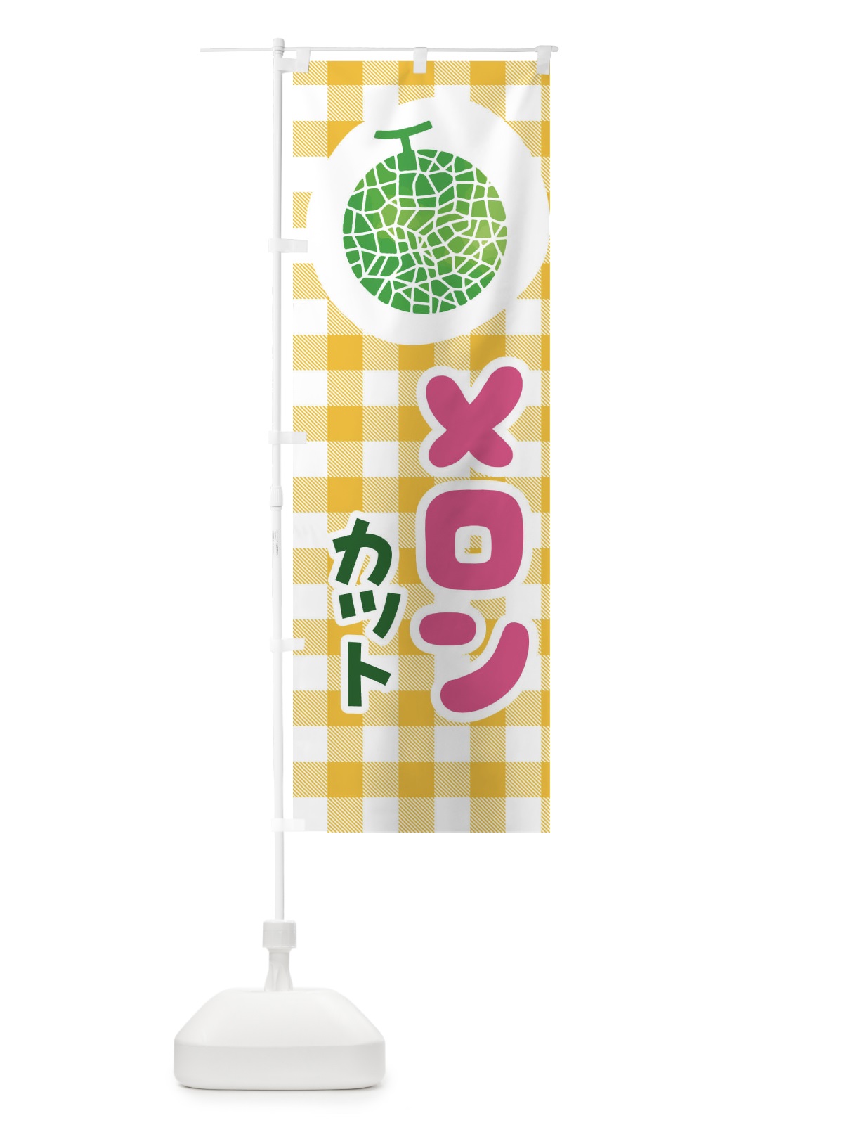 のぼり カットメロン のぼり旗 EL8S(デザイン【C】)