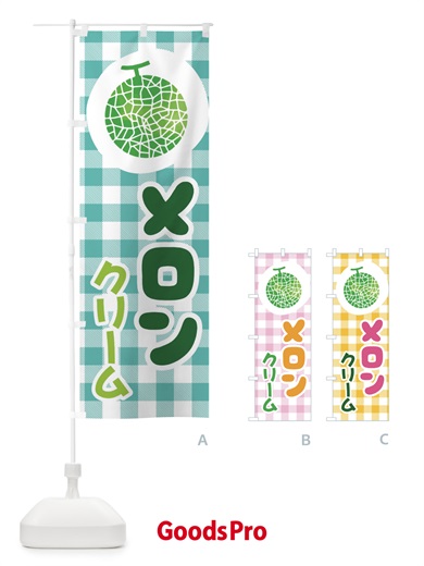 のぼり メロンクリーム のぼり旗 EL8U