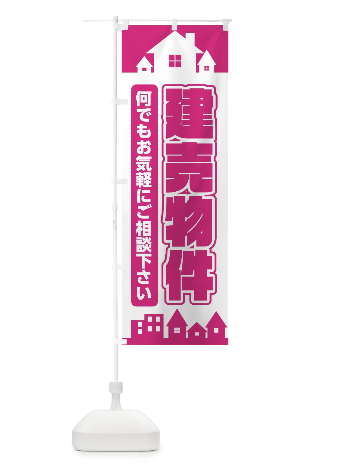 のぼり 建売物件 のぼり旗 EL9G(デザイン【A】)