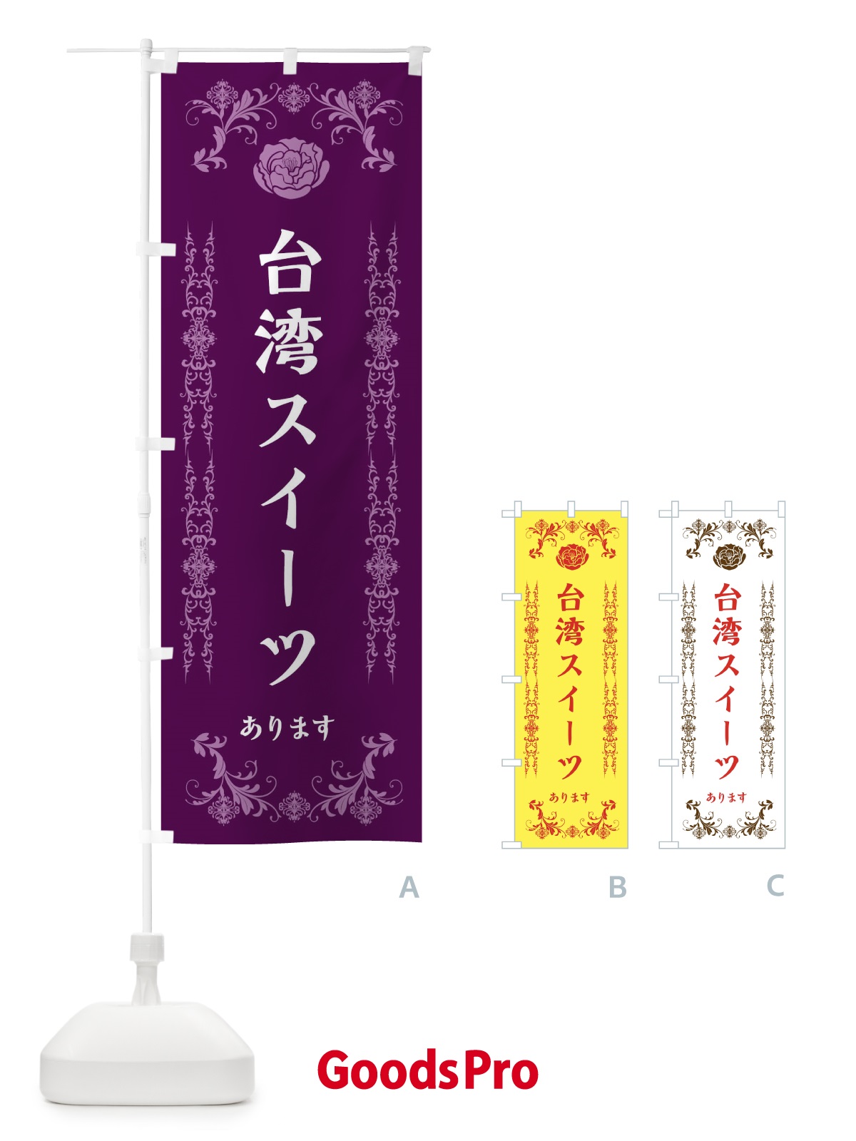 のぼり 台湾スイーツあります のぼり旗 EL9W