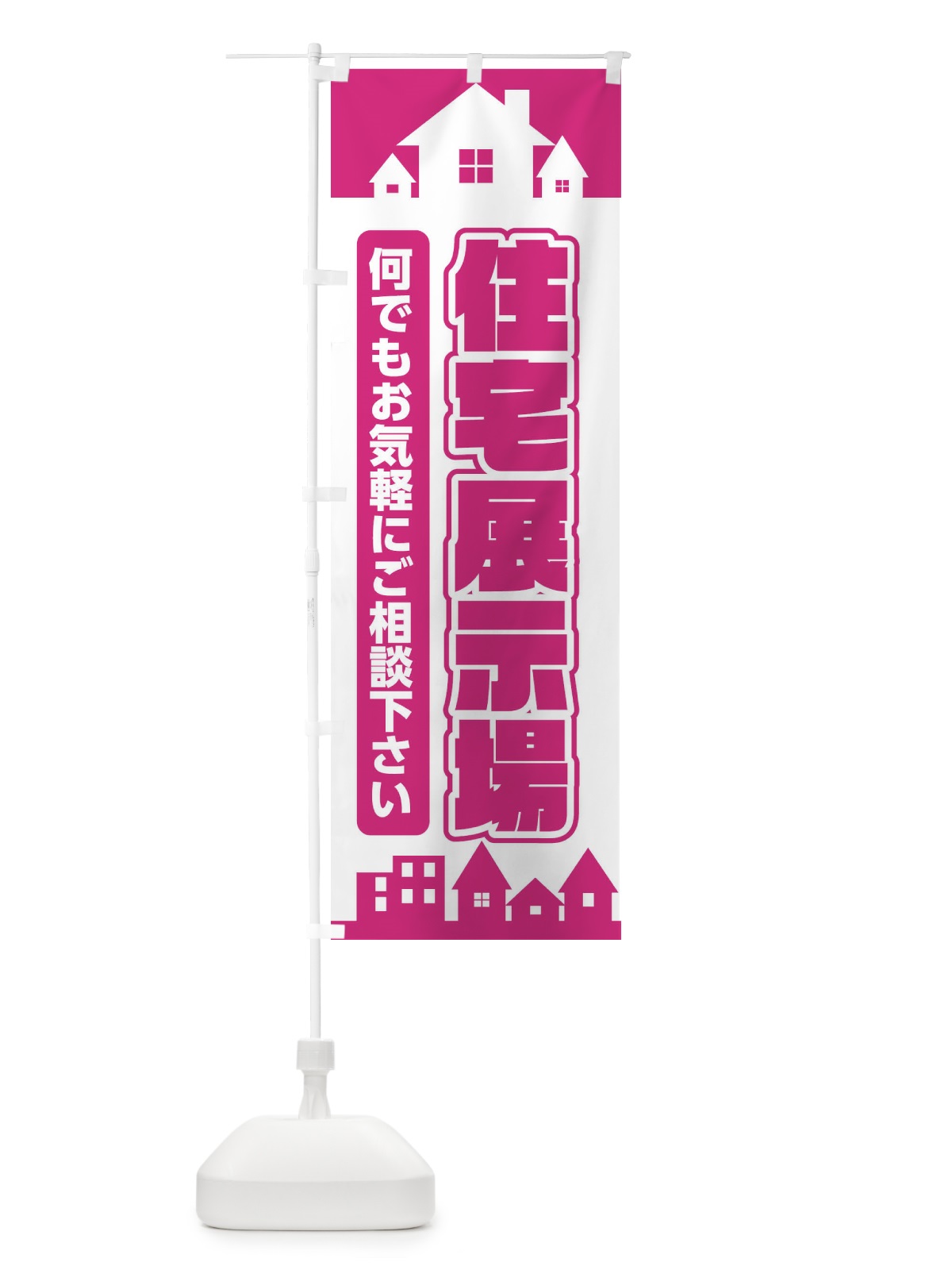 のぼり 住宅展示場 のぼり旗 EL9Y(デザイン【A】)