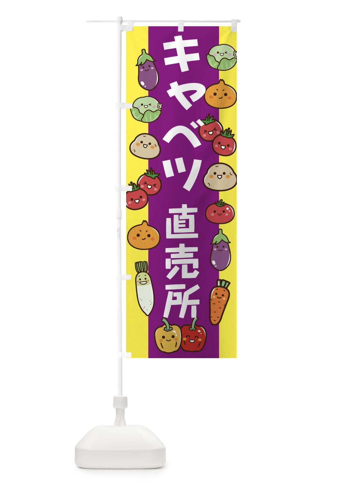 のぼり キャベツ のぼり旗 ELAR(デザイン【B】)