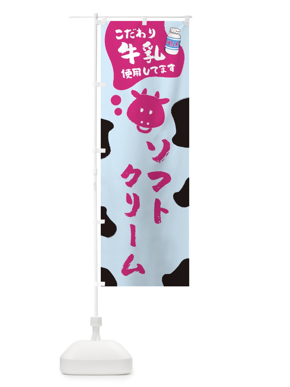 のぼり ソフトクリーム のぼり旗 ELC1(デザイン【B】)
