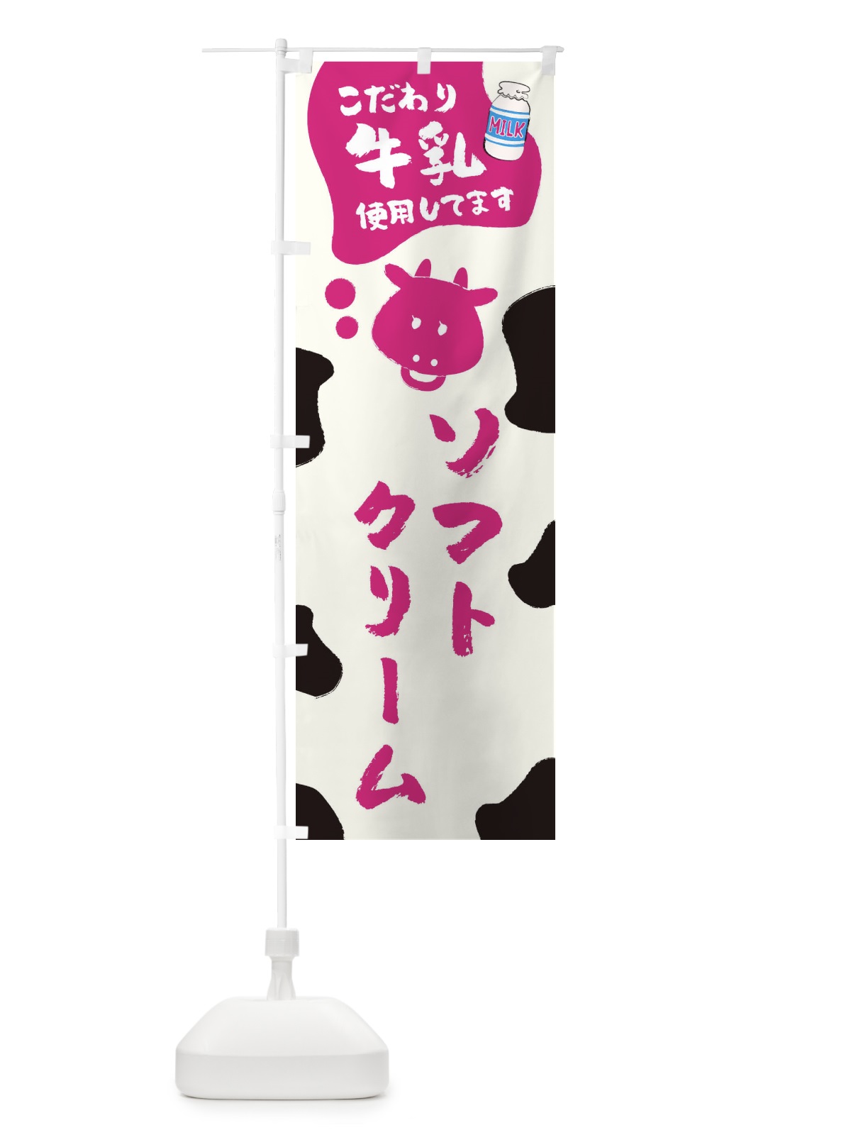 のぼり ソフトクリーム のぼり旗 ELC1(デザイン【C】)