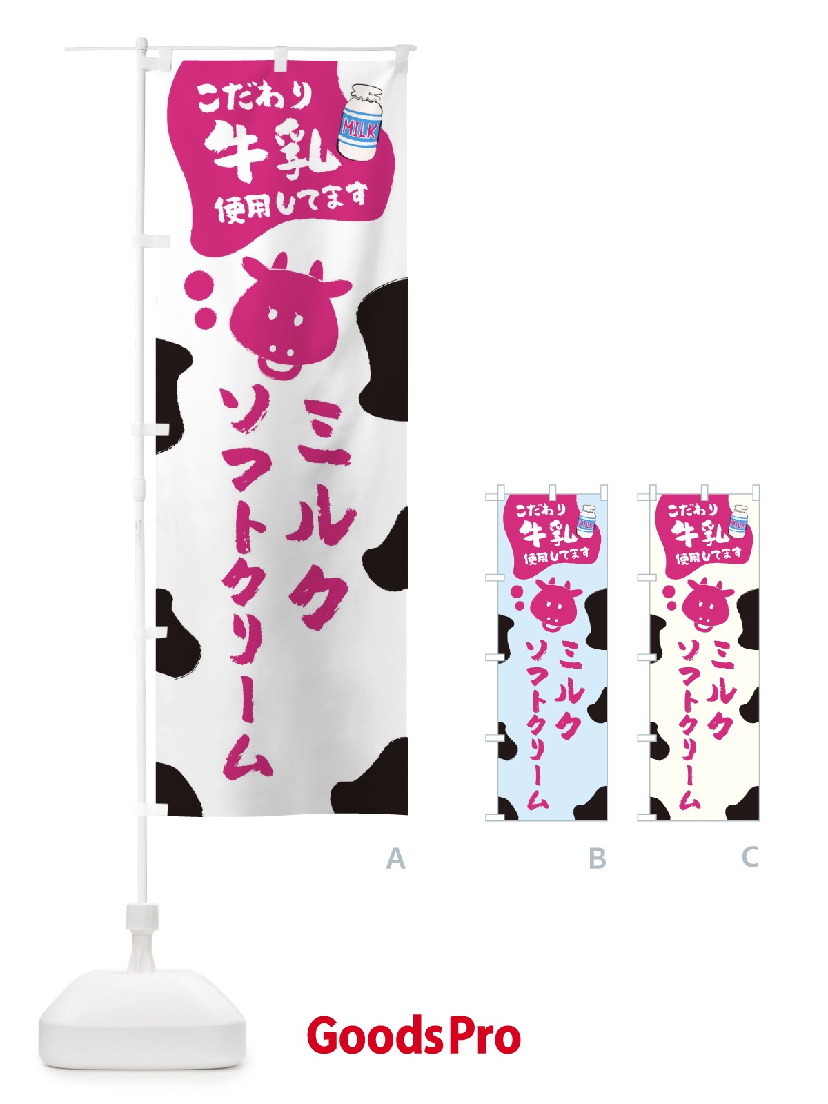 のぼり ミルクソフトクリーム のぼり旗 ELC3