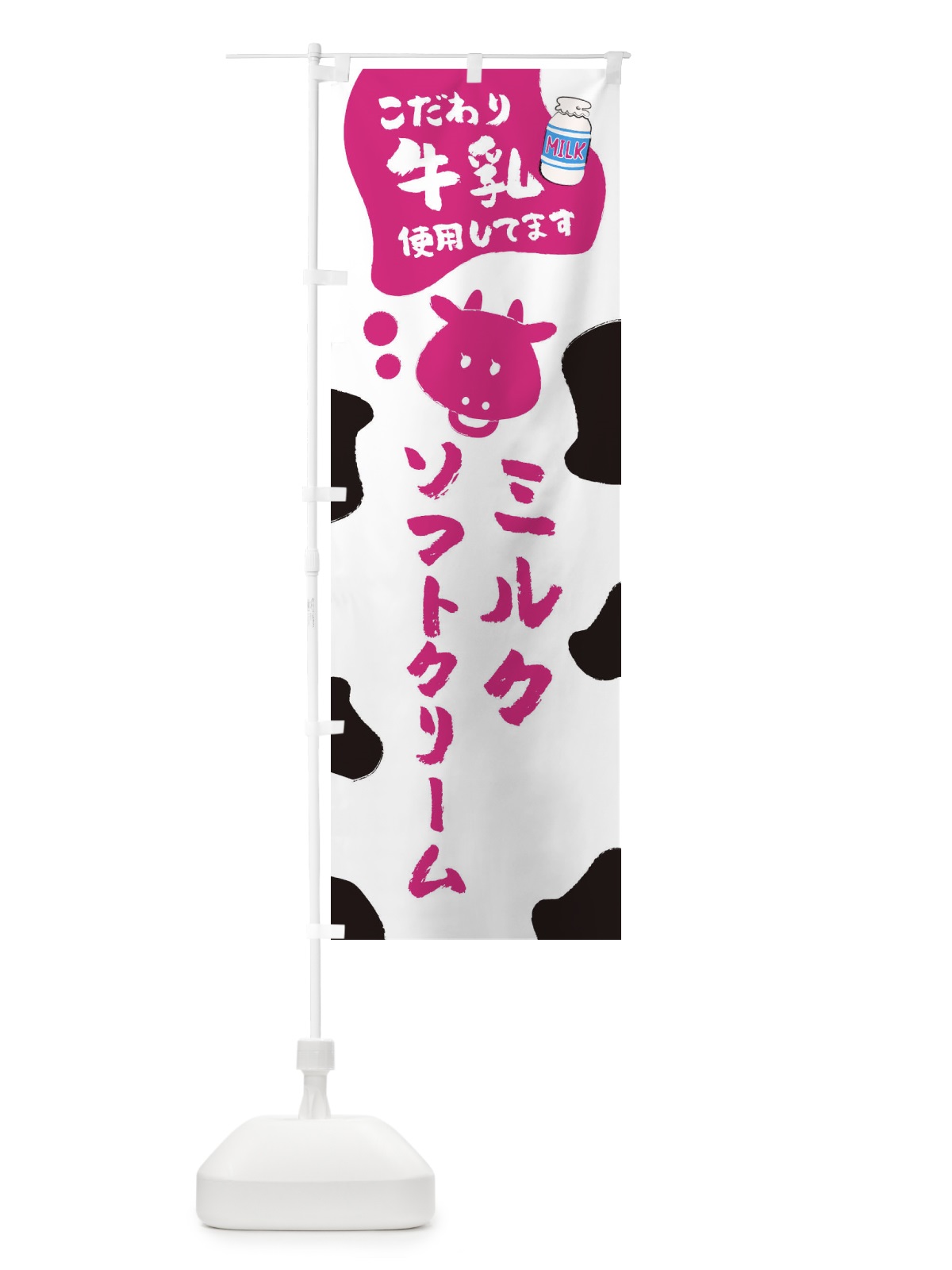 のぼり ミルクソフトクリーム のぼり旗 ELC3(デザイン【A】)