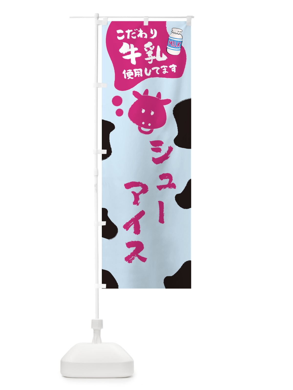 のぼり シューアイス のぼり旗 ELC4(デザイン【B】)