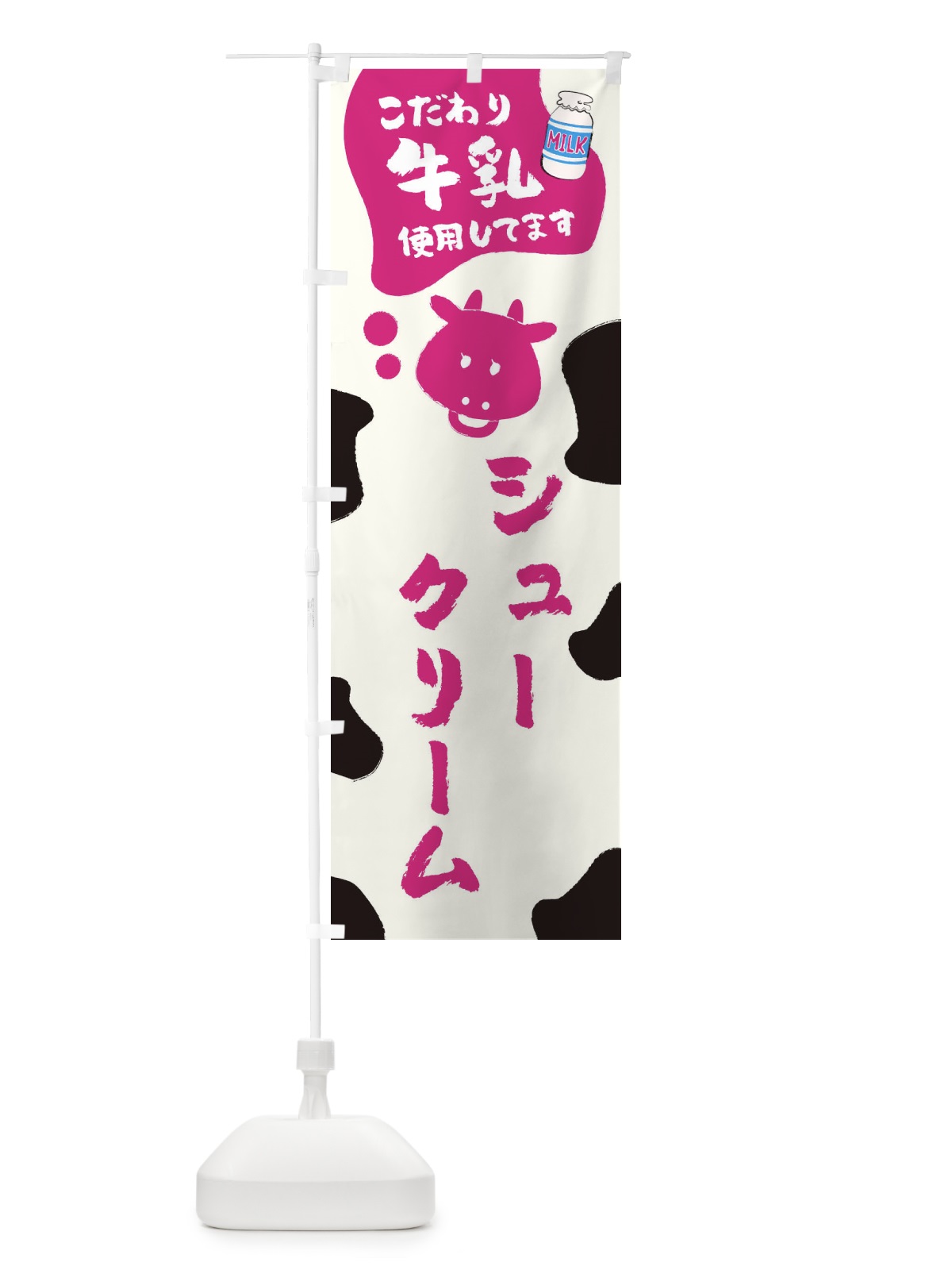 のぼり シュークリーム のぼり旗 ELCK(デザイン【C】)