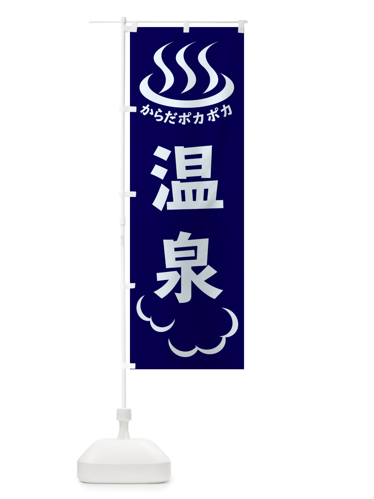 のぼり 温泉 のぼり旗 ELCU(デザイン【A】)