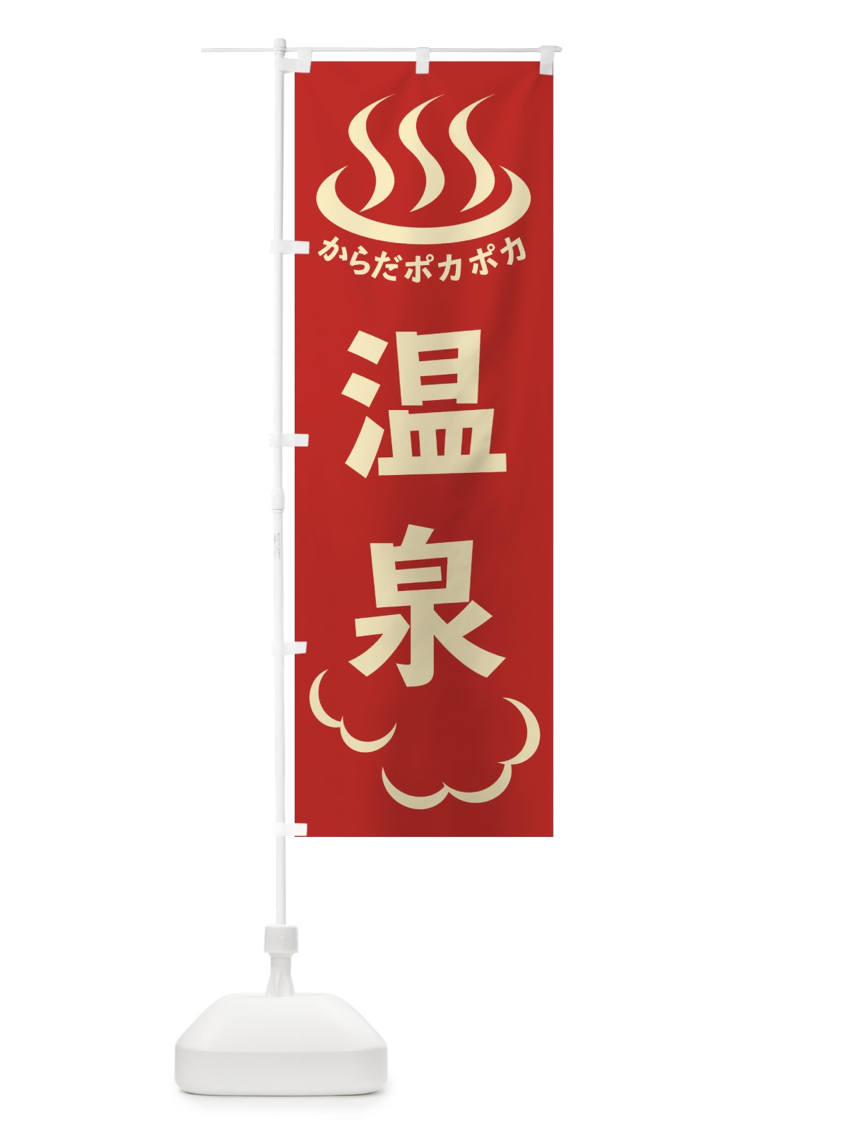 のぼり 温泉 のぼり旗 ELCU(デザイン【B】)