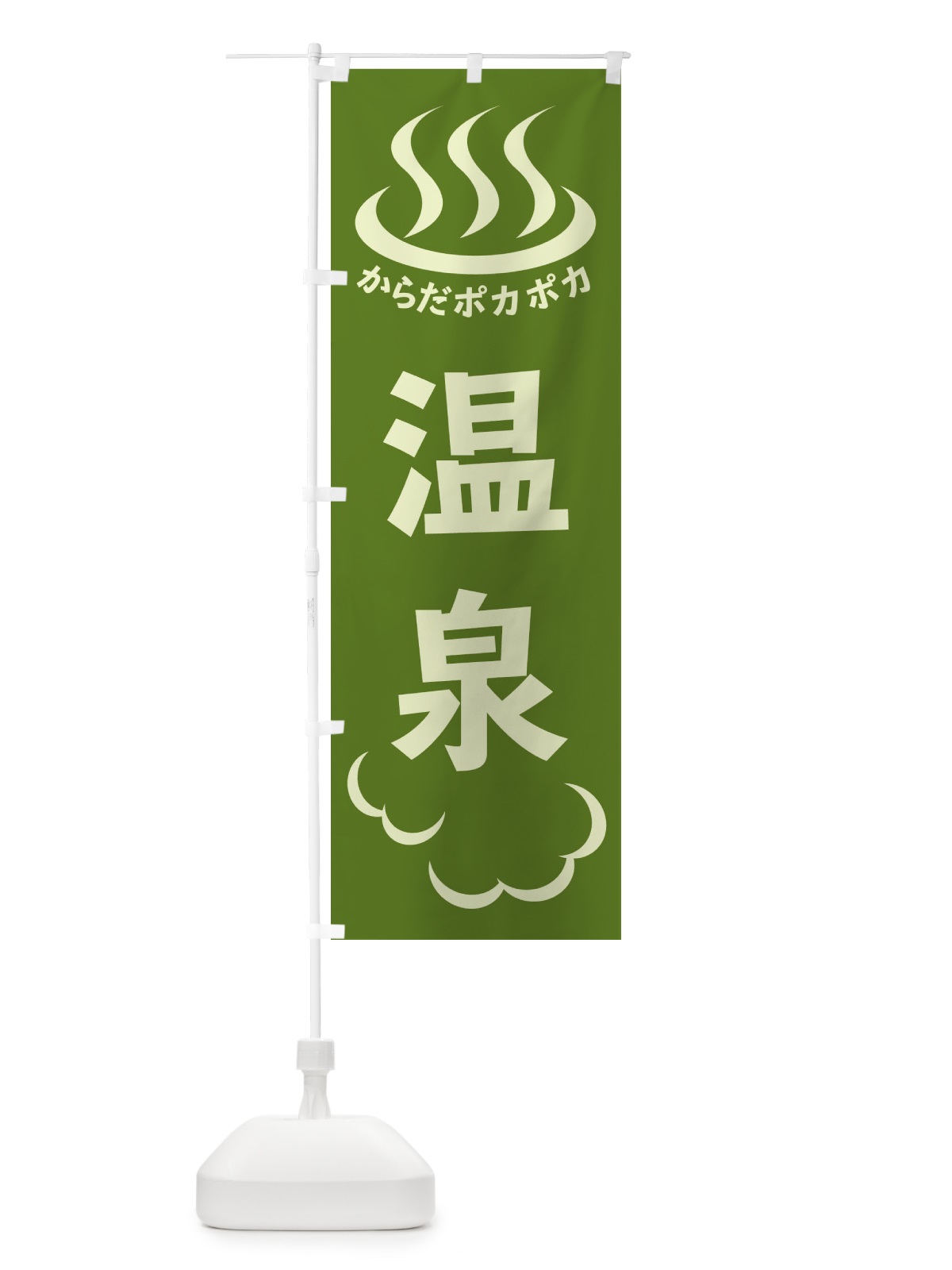 のぼり 温泉 のぼり旗 ELCU(デザイン【C】)