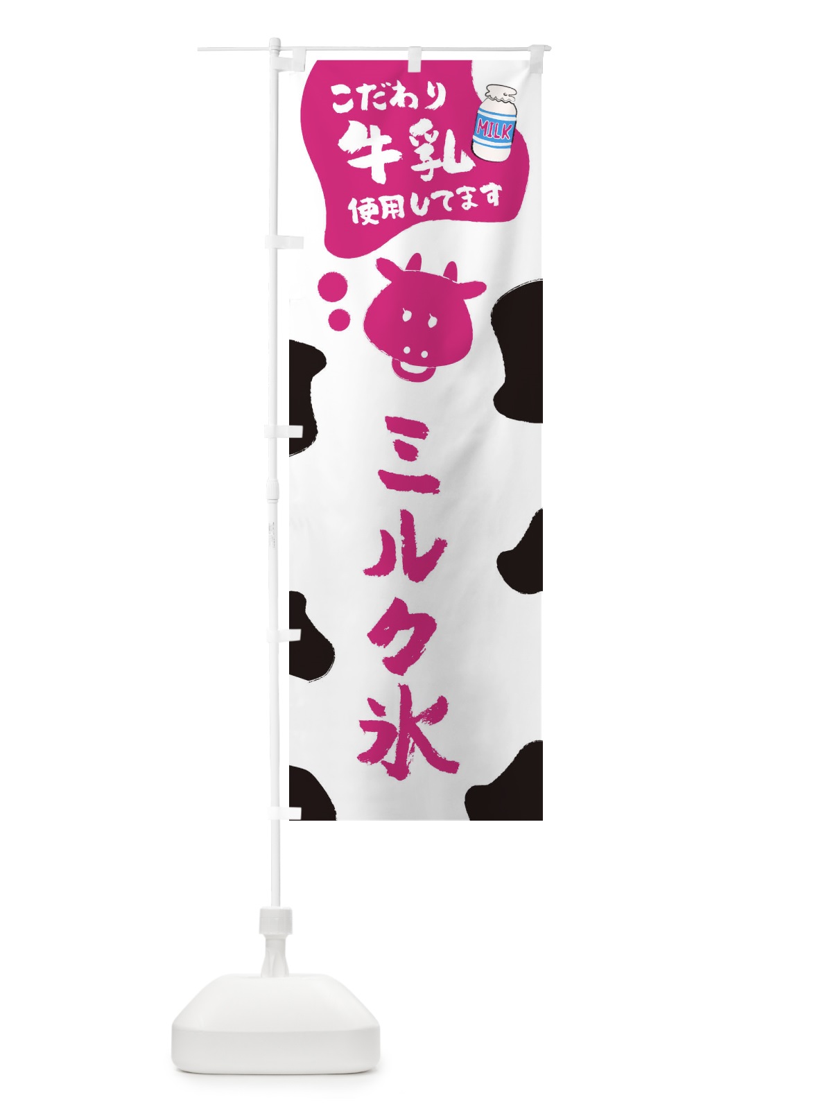 のぼり ミルク氷 のぼり旗 ELCX(デザイン【A】)