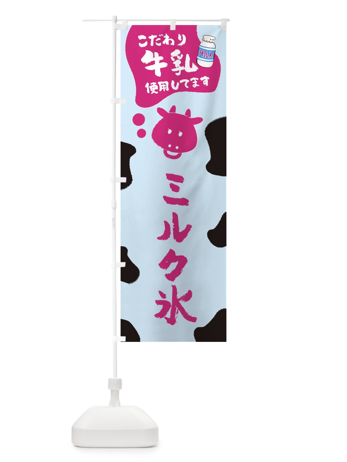 のぼり ミルク氷 のぼり旗 ELCX(デザイン【B】)
