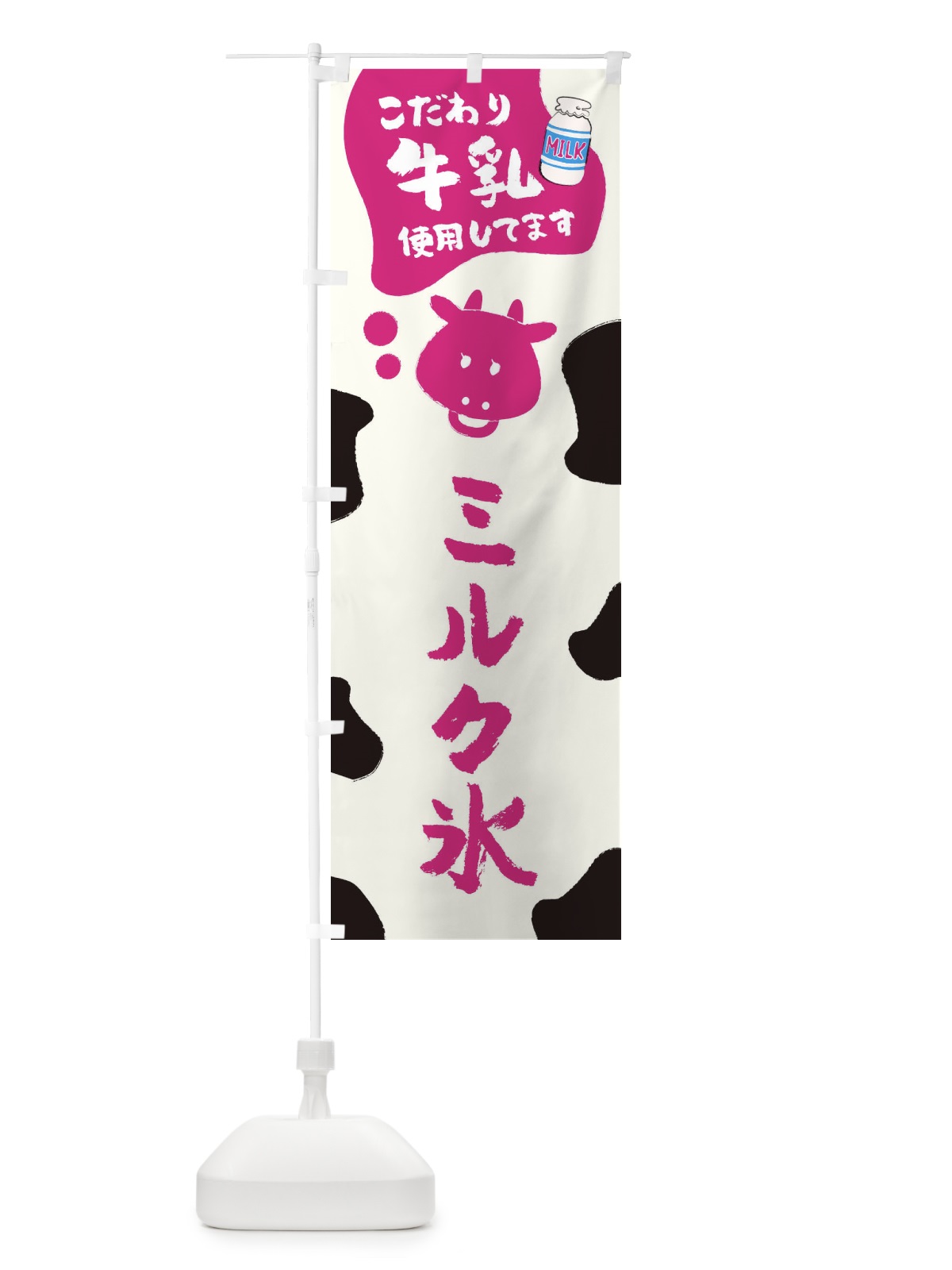のぼり ミルク氷 のぼり旗 ELCX(デザイン【C】)