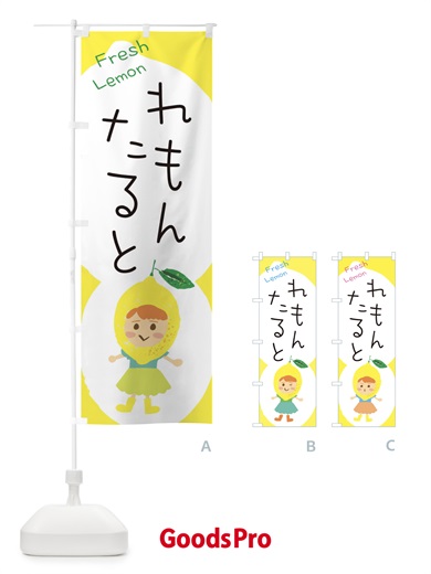 のぼり レモンタルト のぼり旗 ELE1