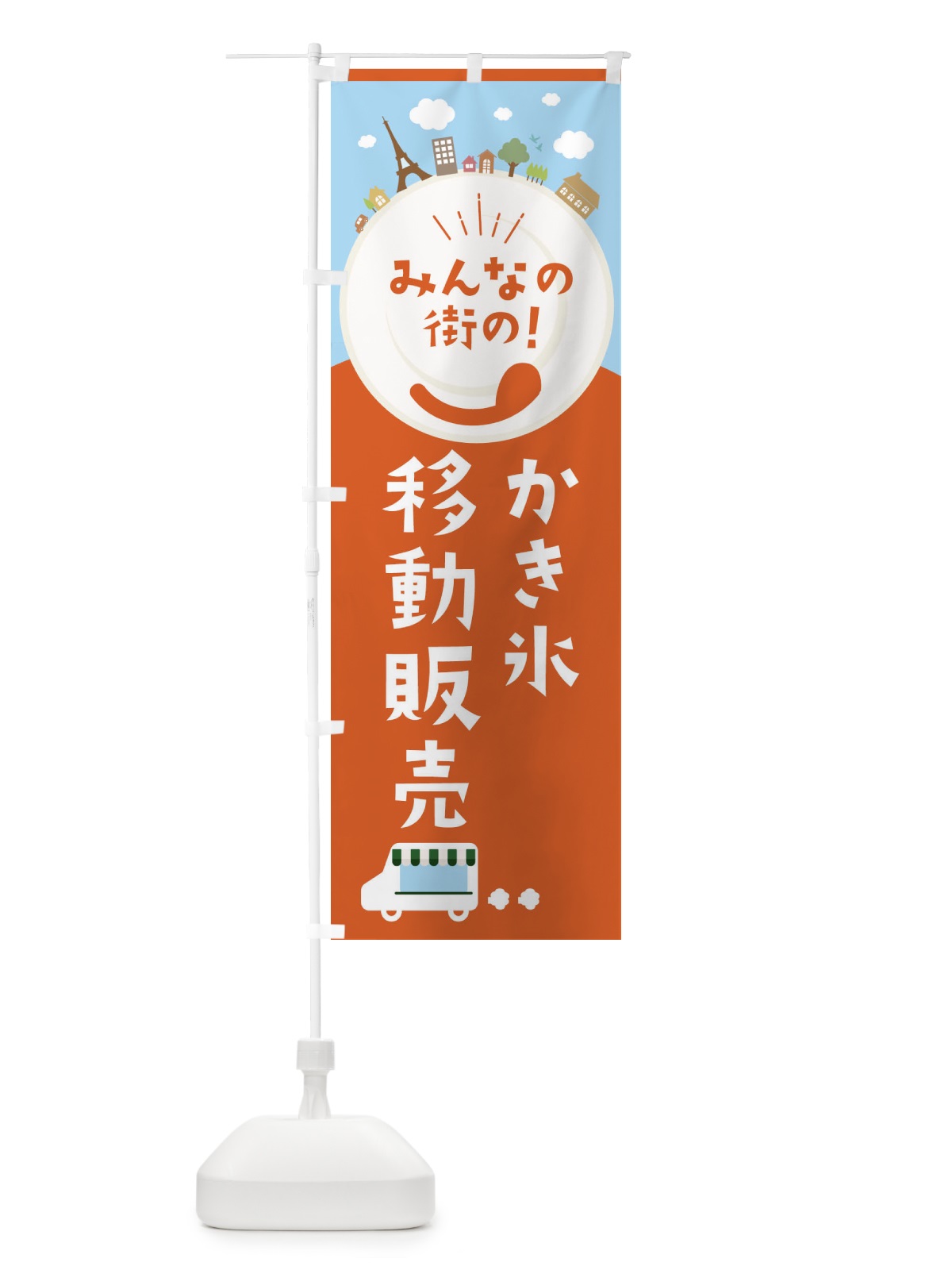 のぼり かき氷 のぼり旗 ELE5(デザイン【A】)